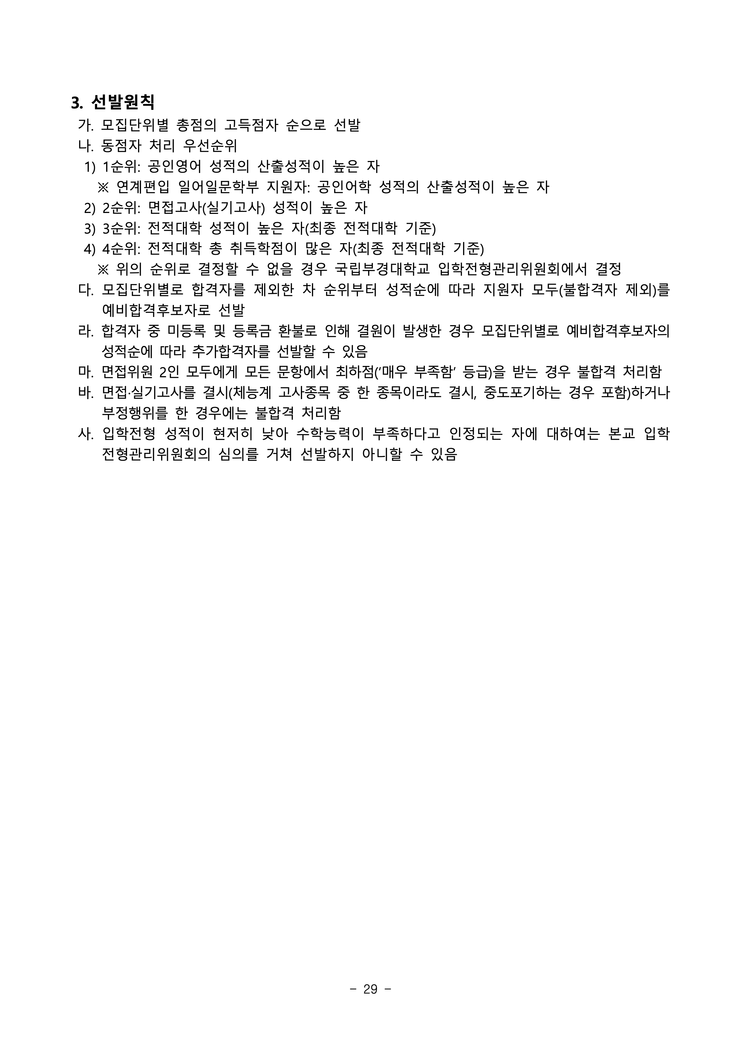 부경대 편입요강