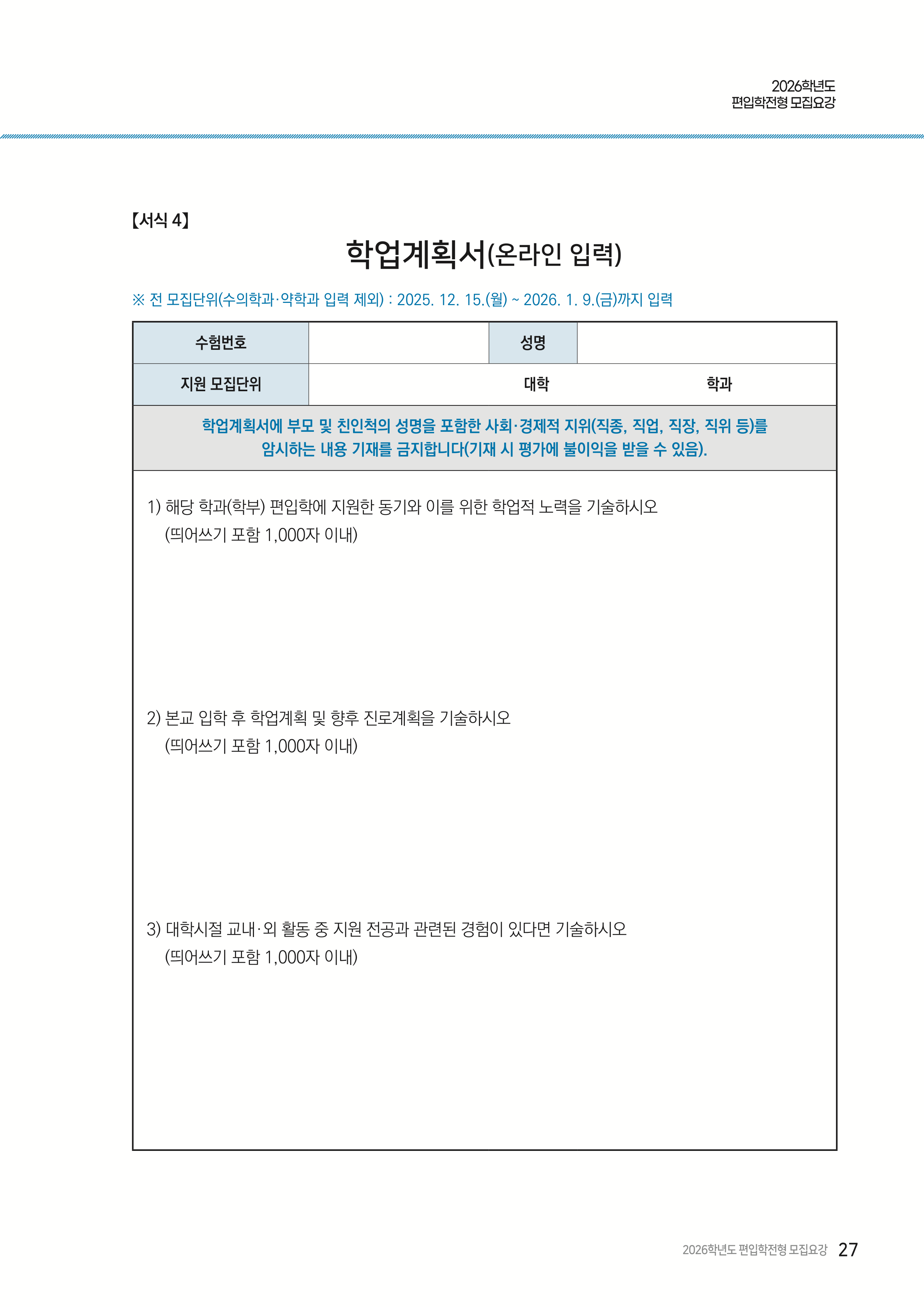 충남대 편입모집요강