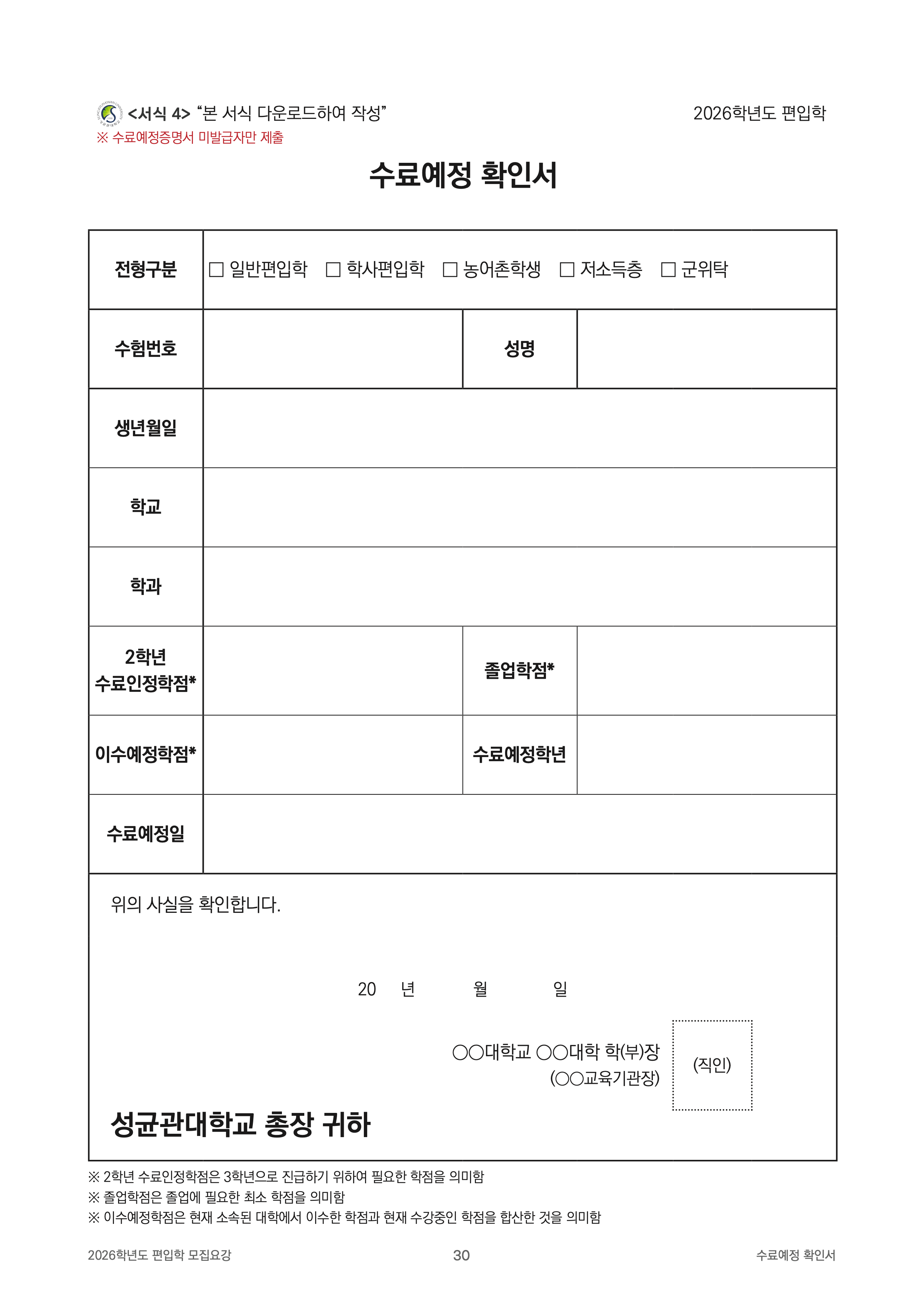 성균관대 편입모집요강