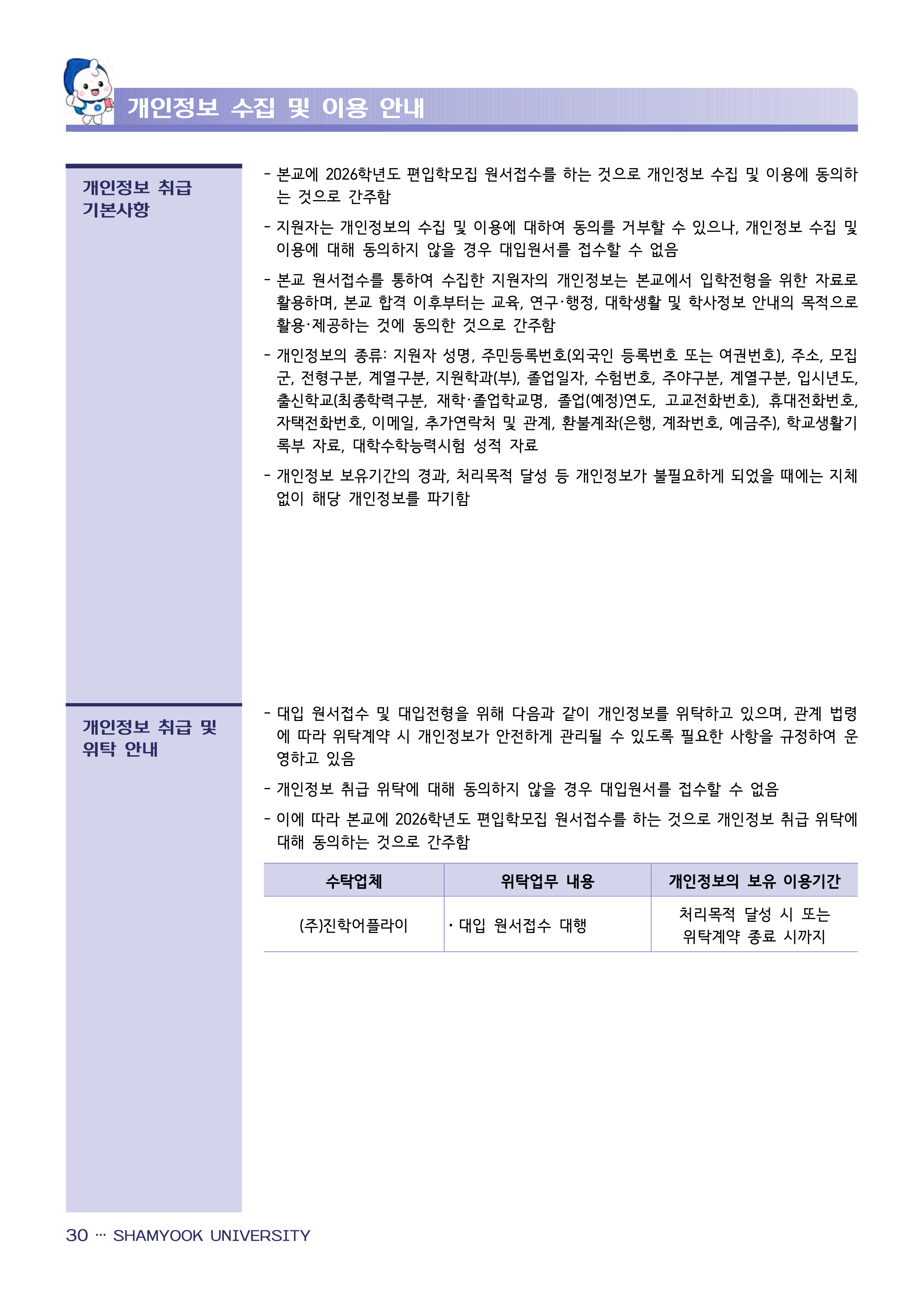 삼육대 편입모집요강