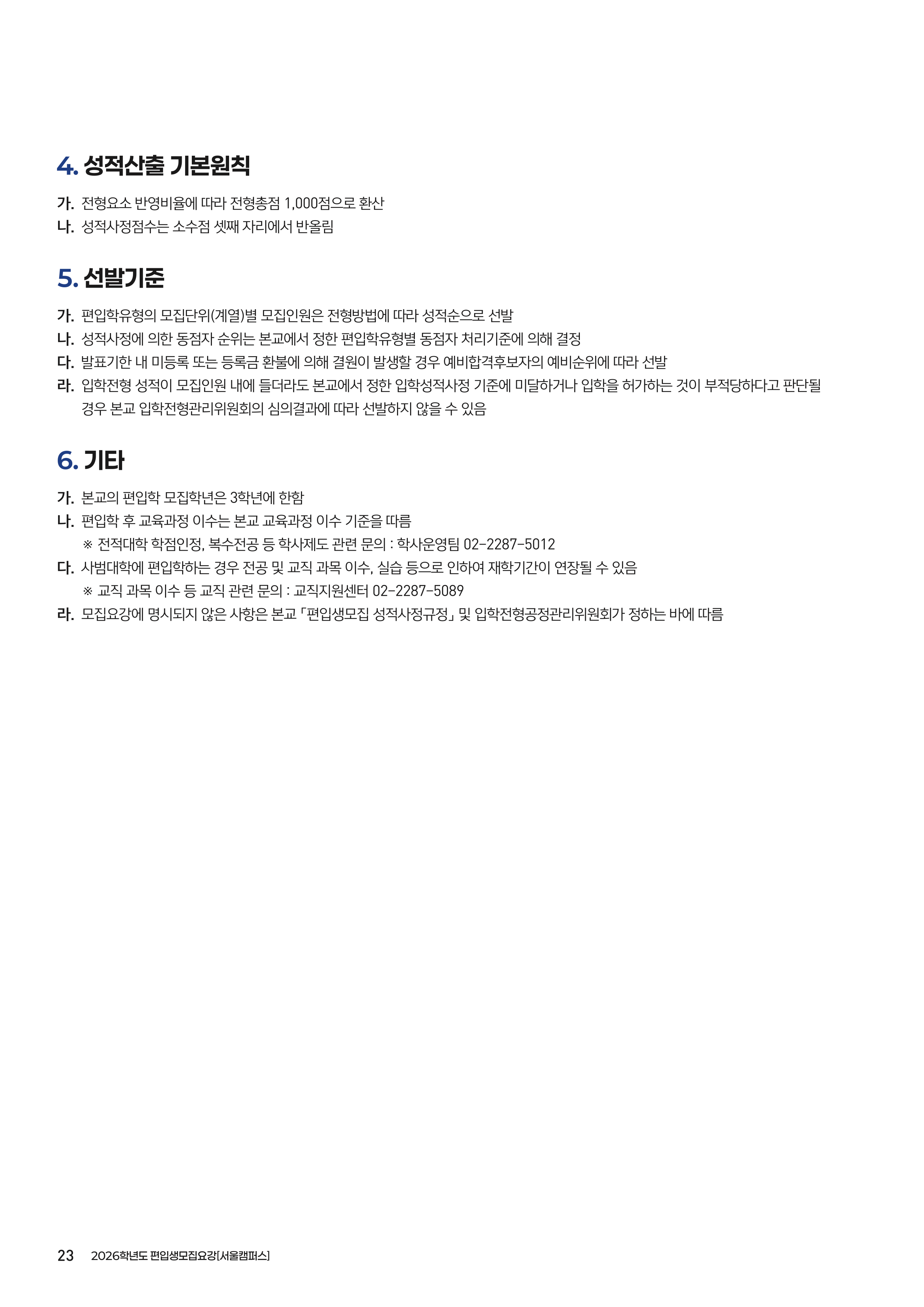 상명대 편입요강