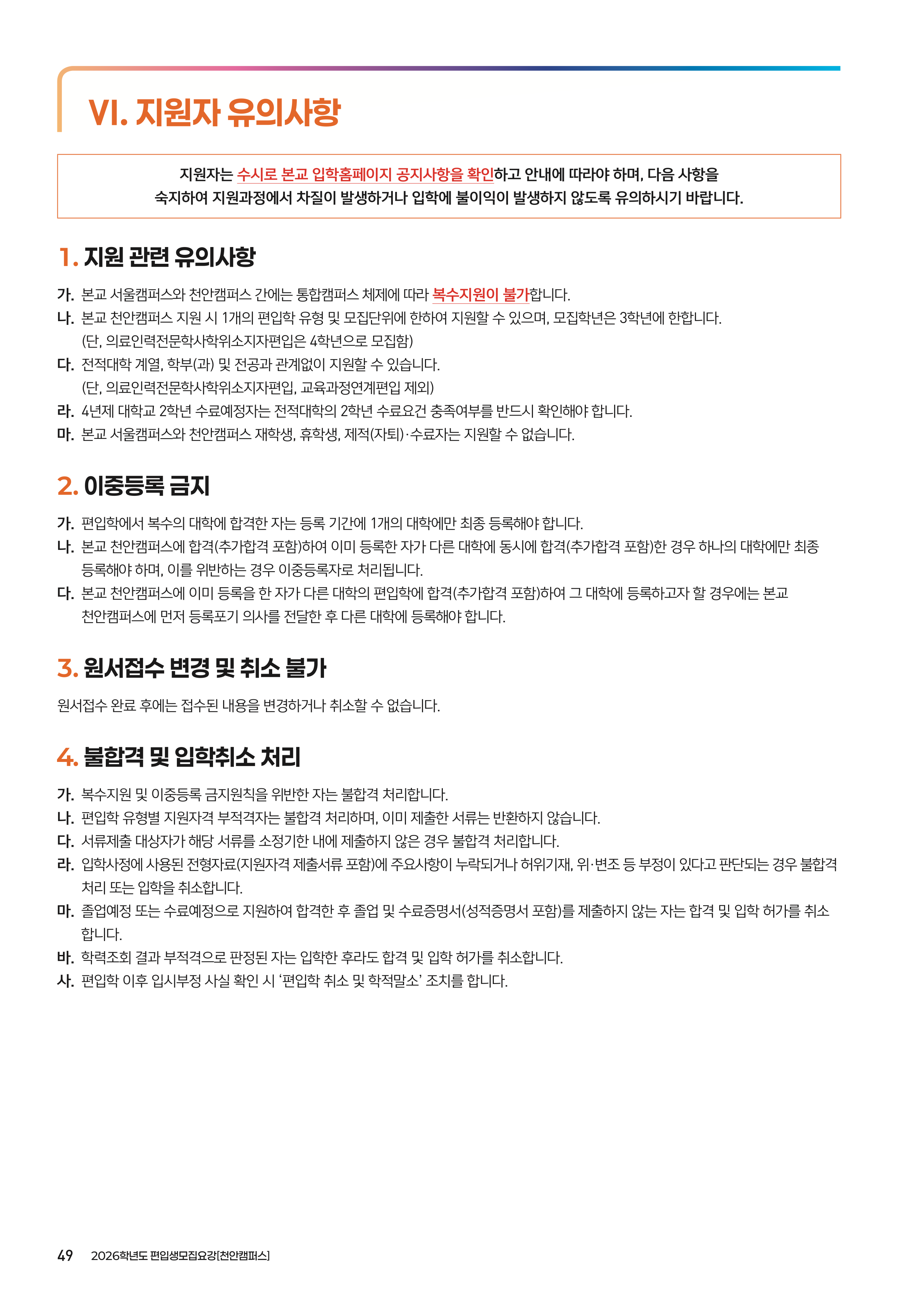 상명대 천안 편입요강