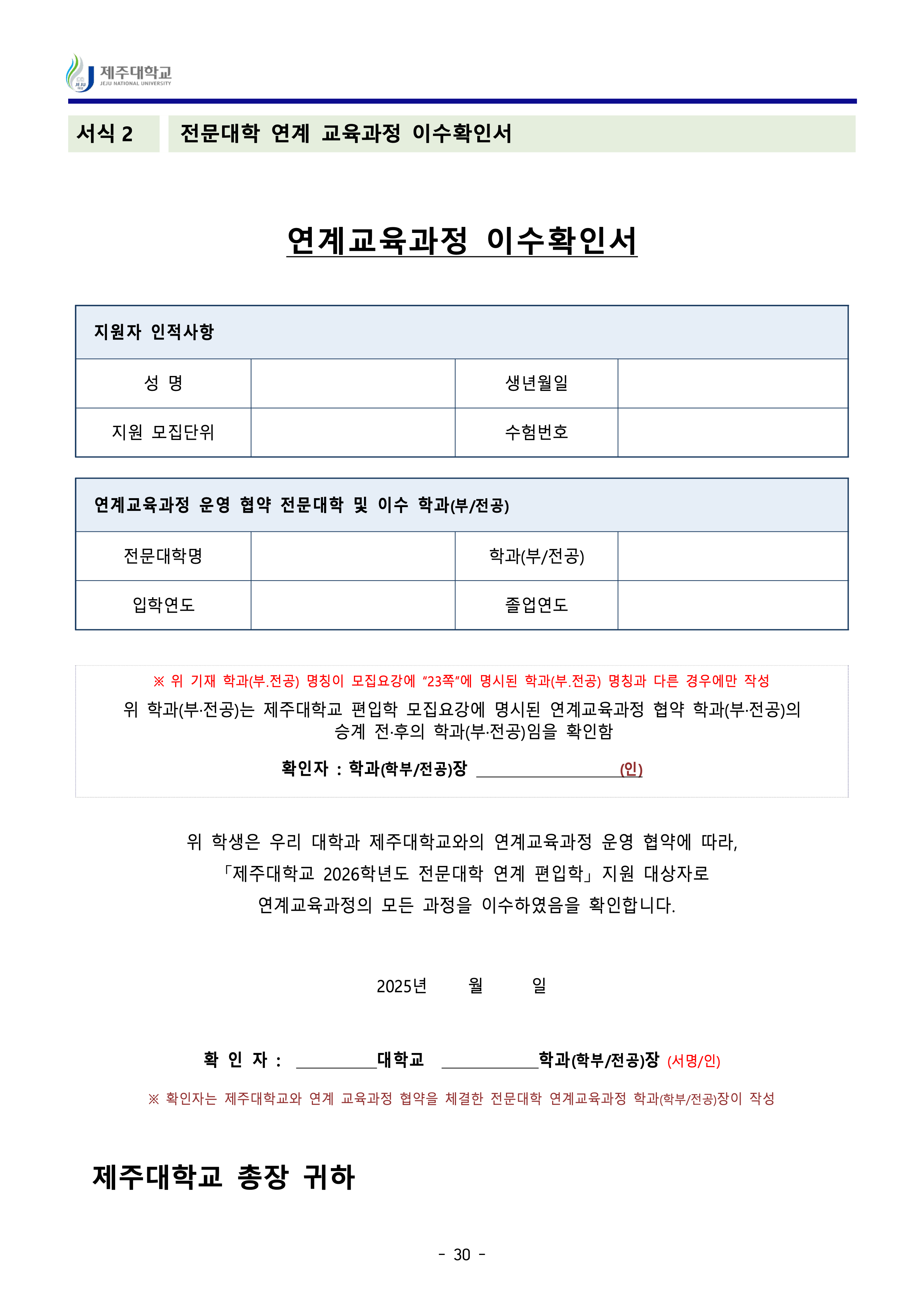 제주대 편입요강