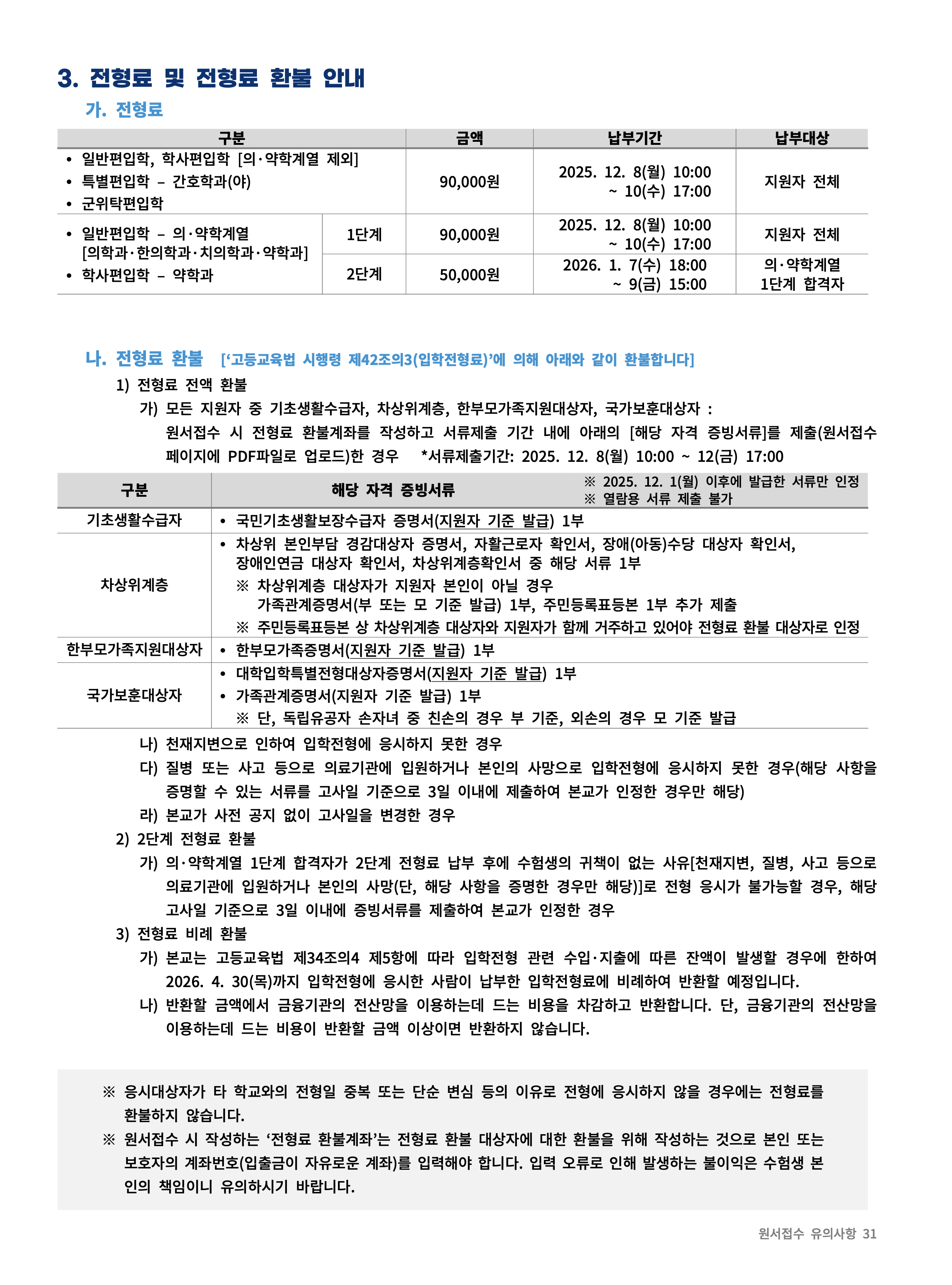 경희대 편입요강