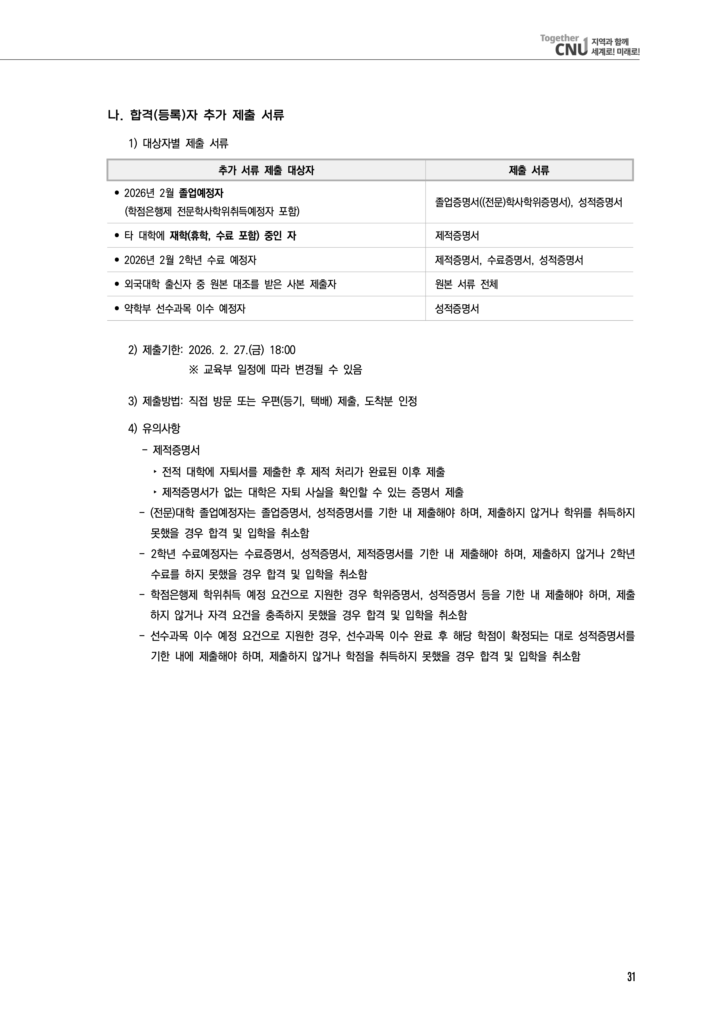 전남대 편입