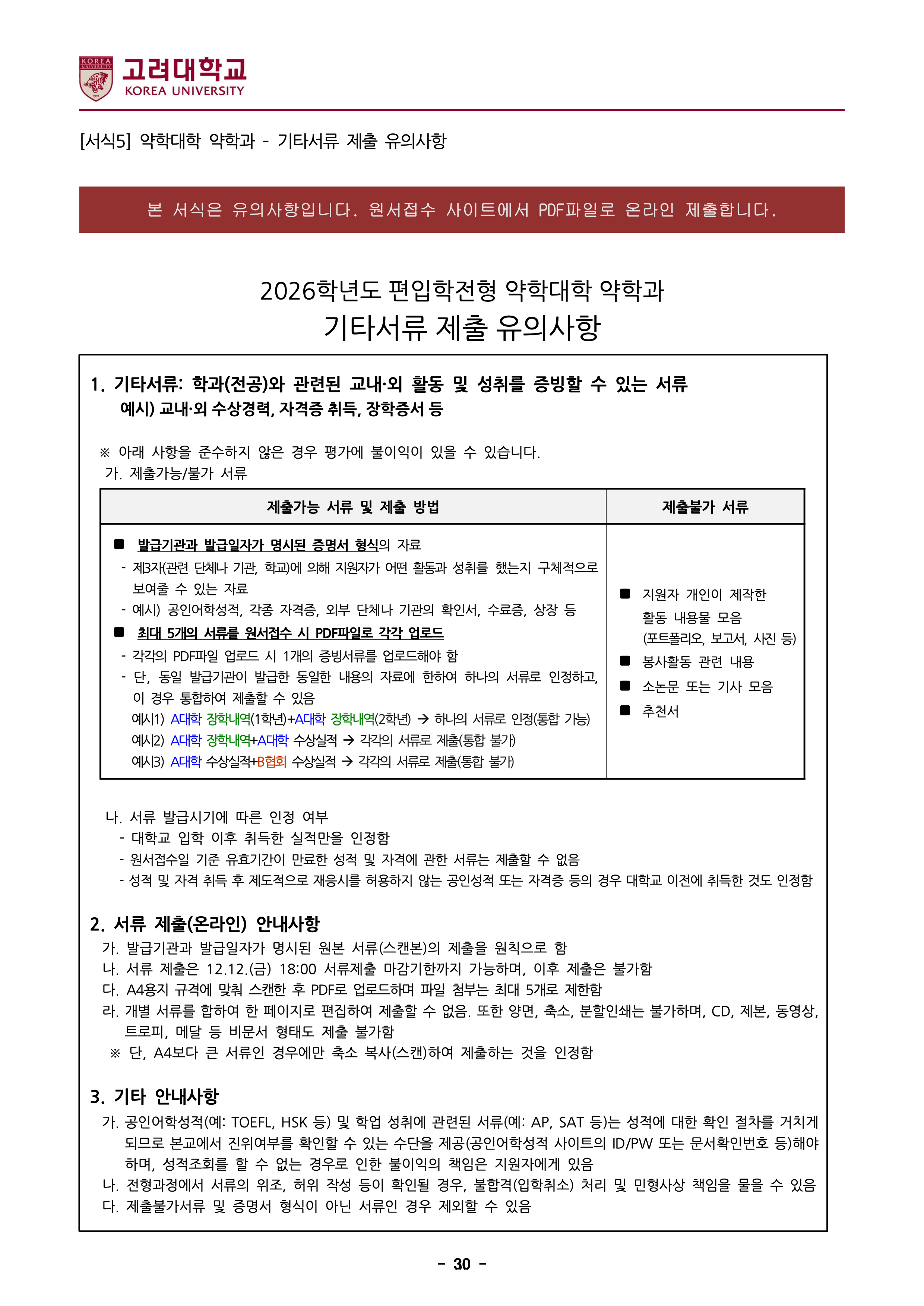 고려대 세종 편입