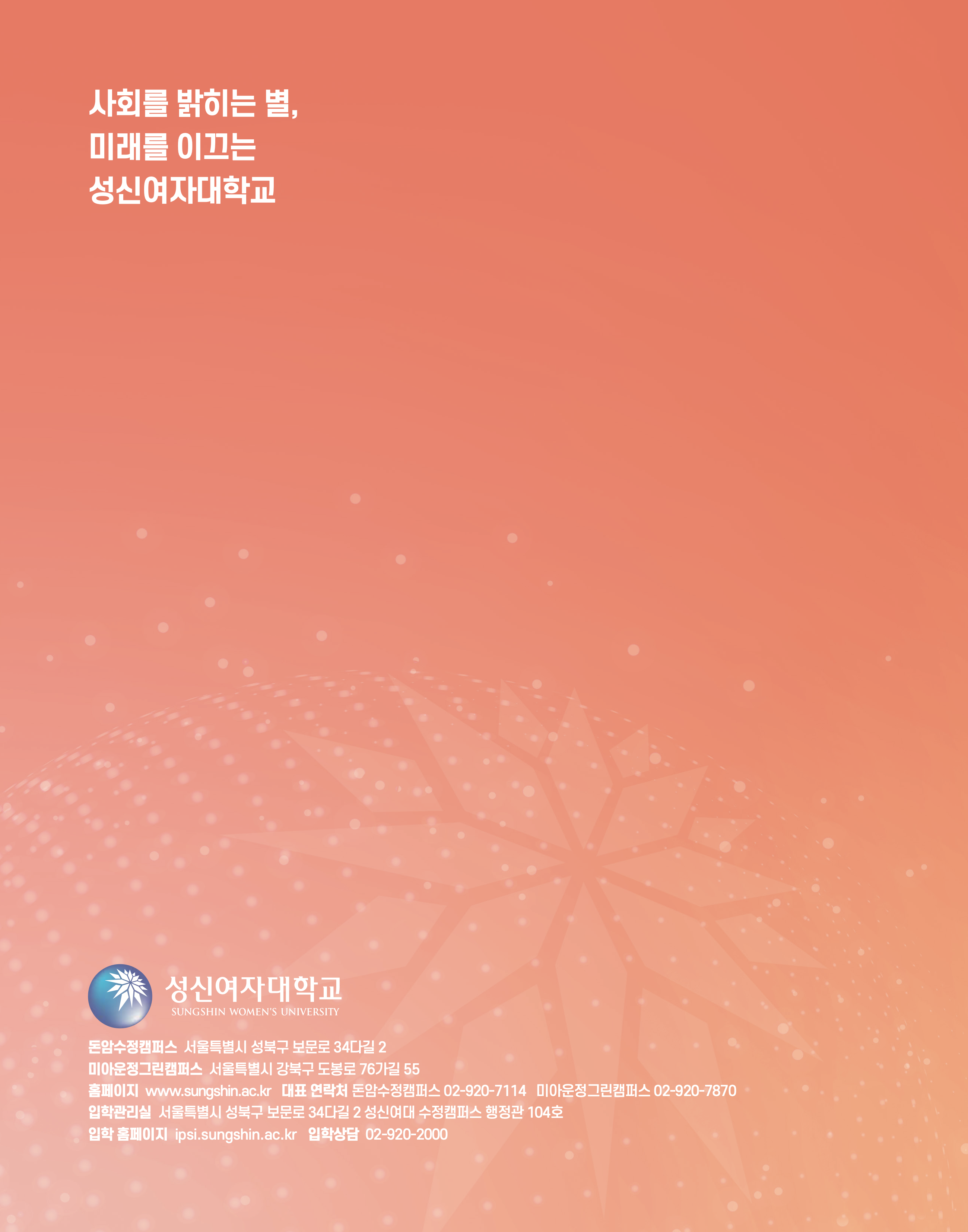 성신여대 편입