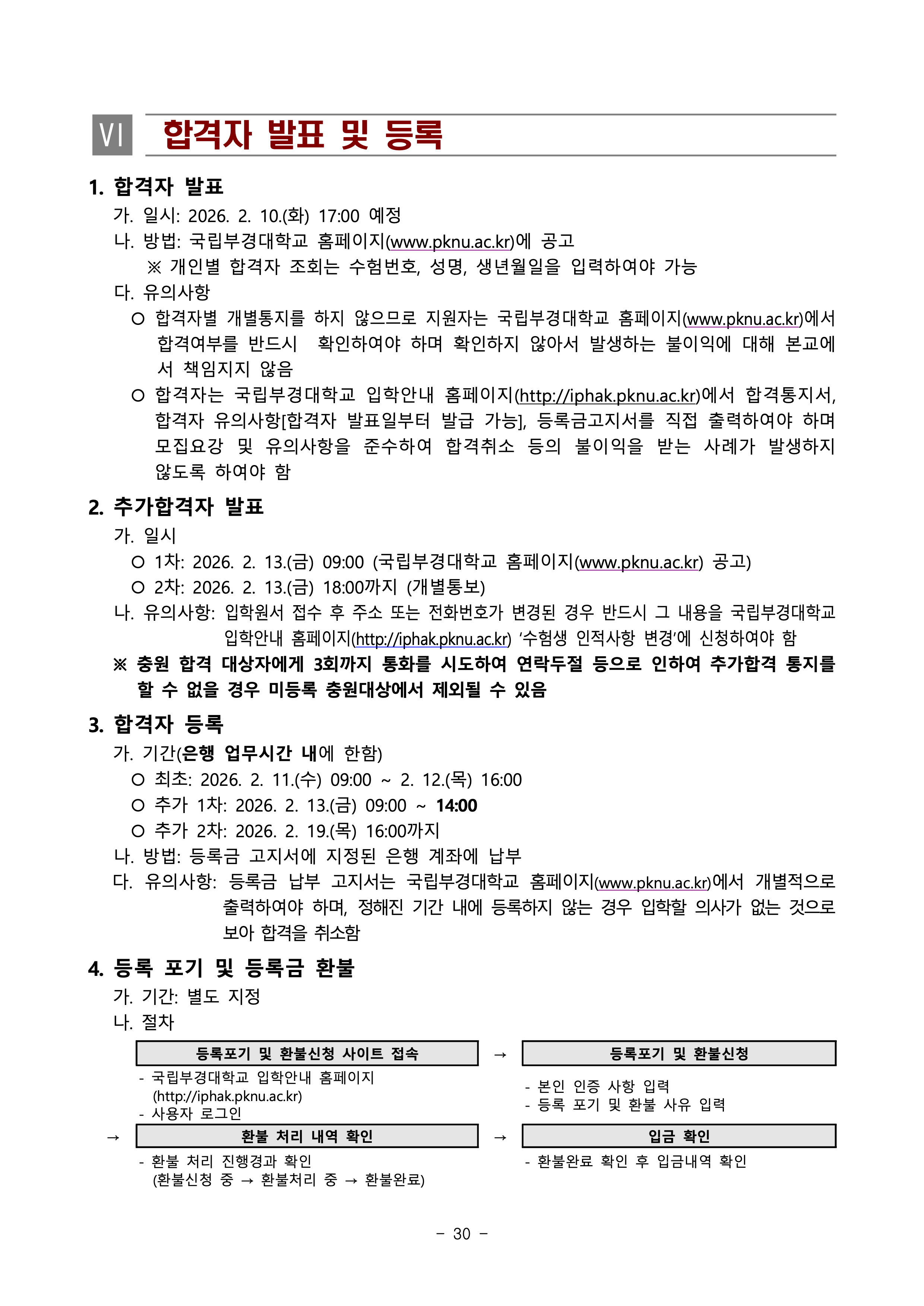 부경대 편입요강