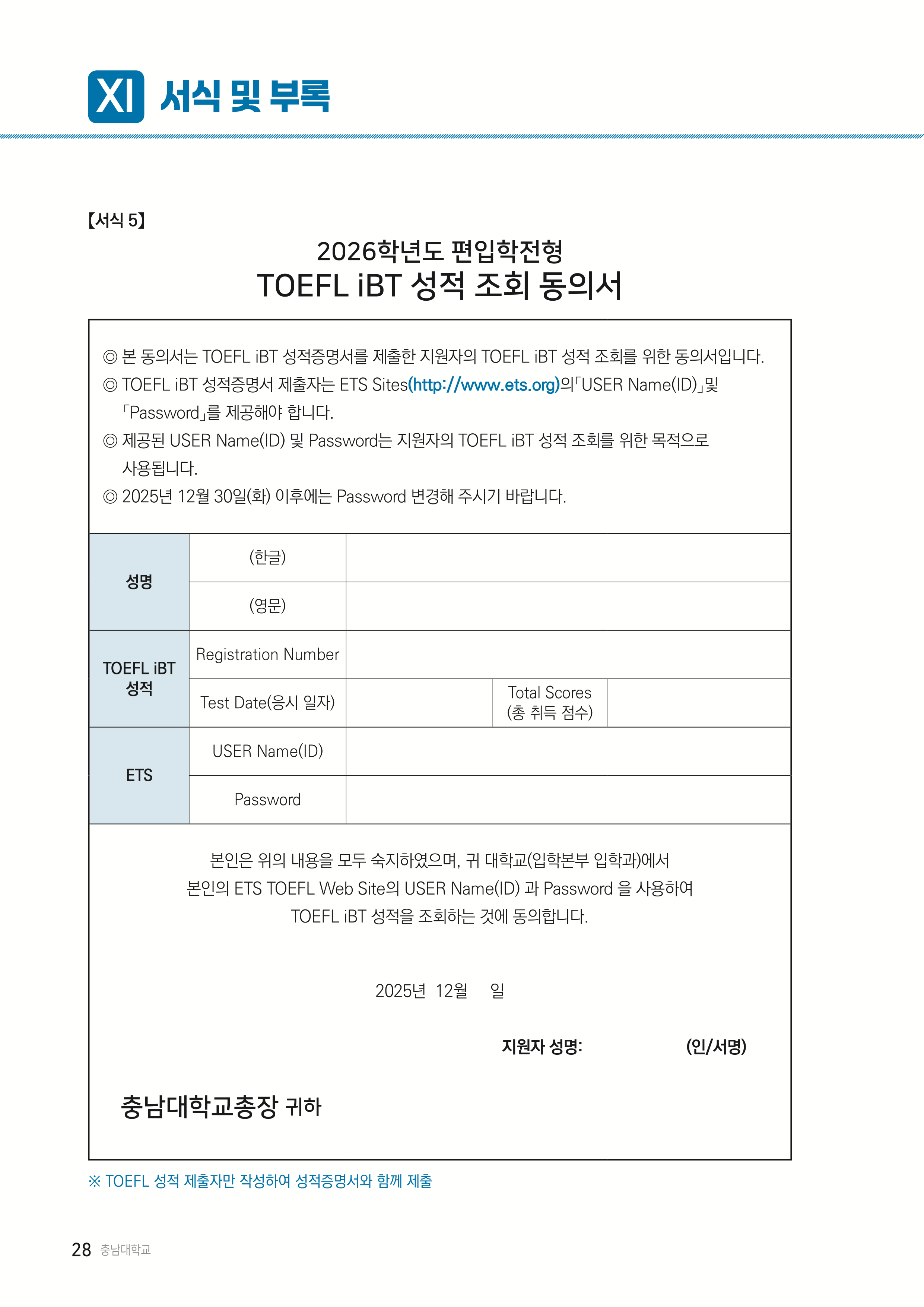 충남대 편입모집요강
