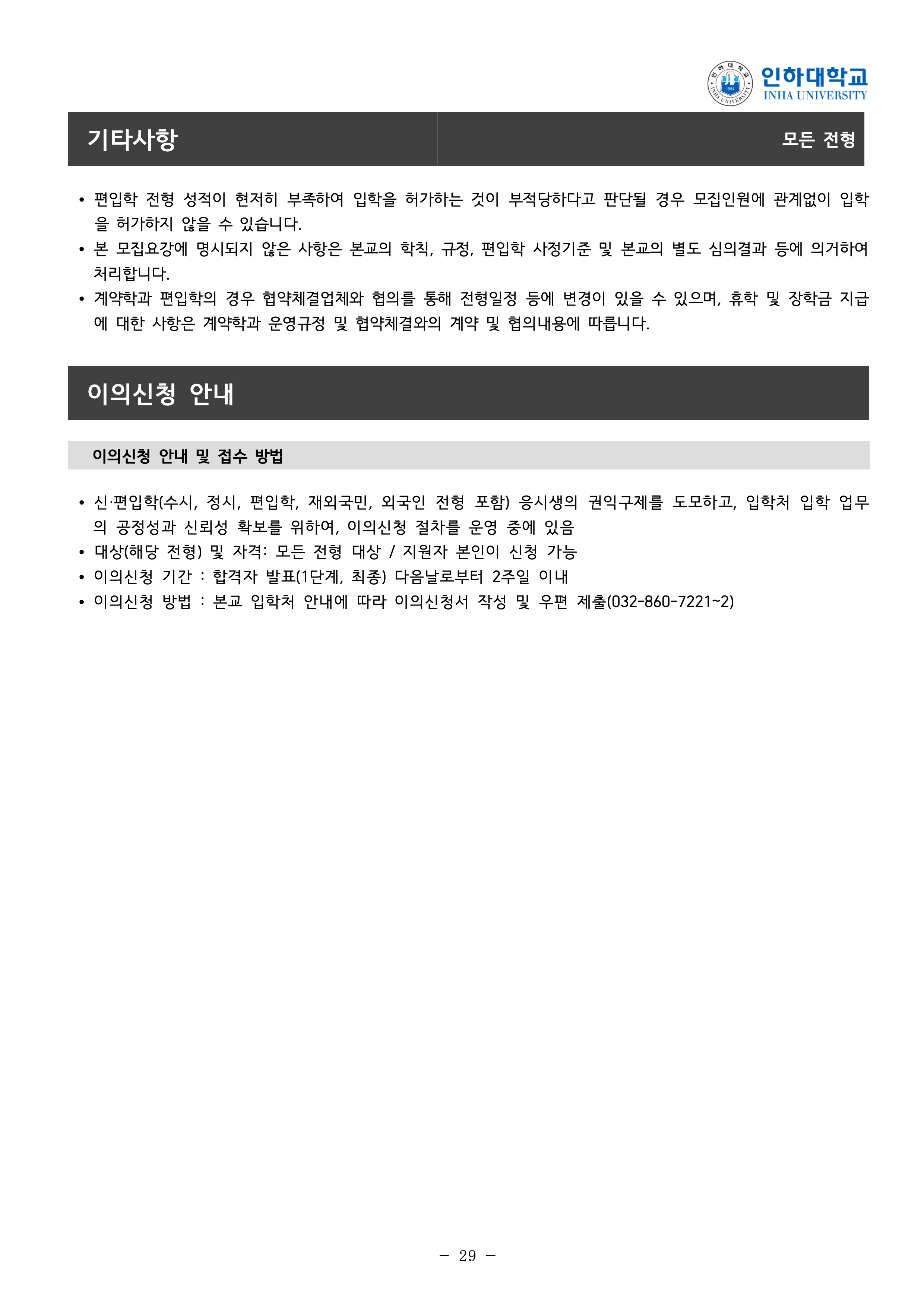 인하대 편입