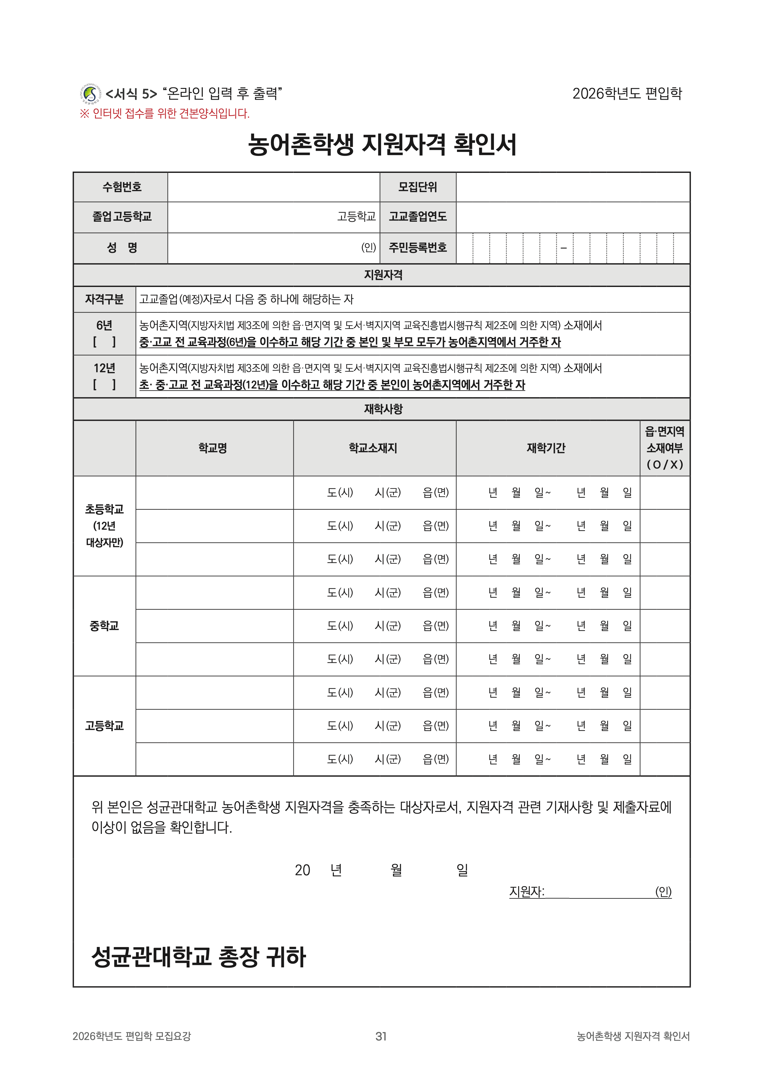 성균관대 편입모집요강
