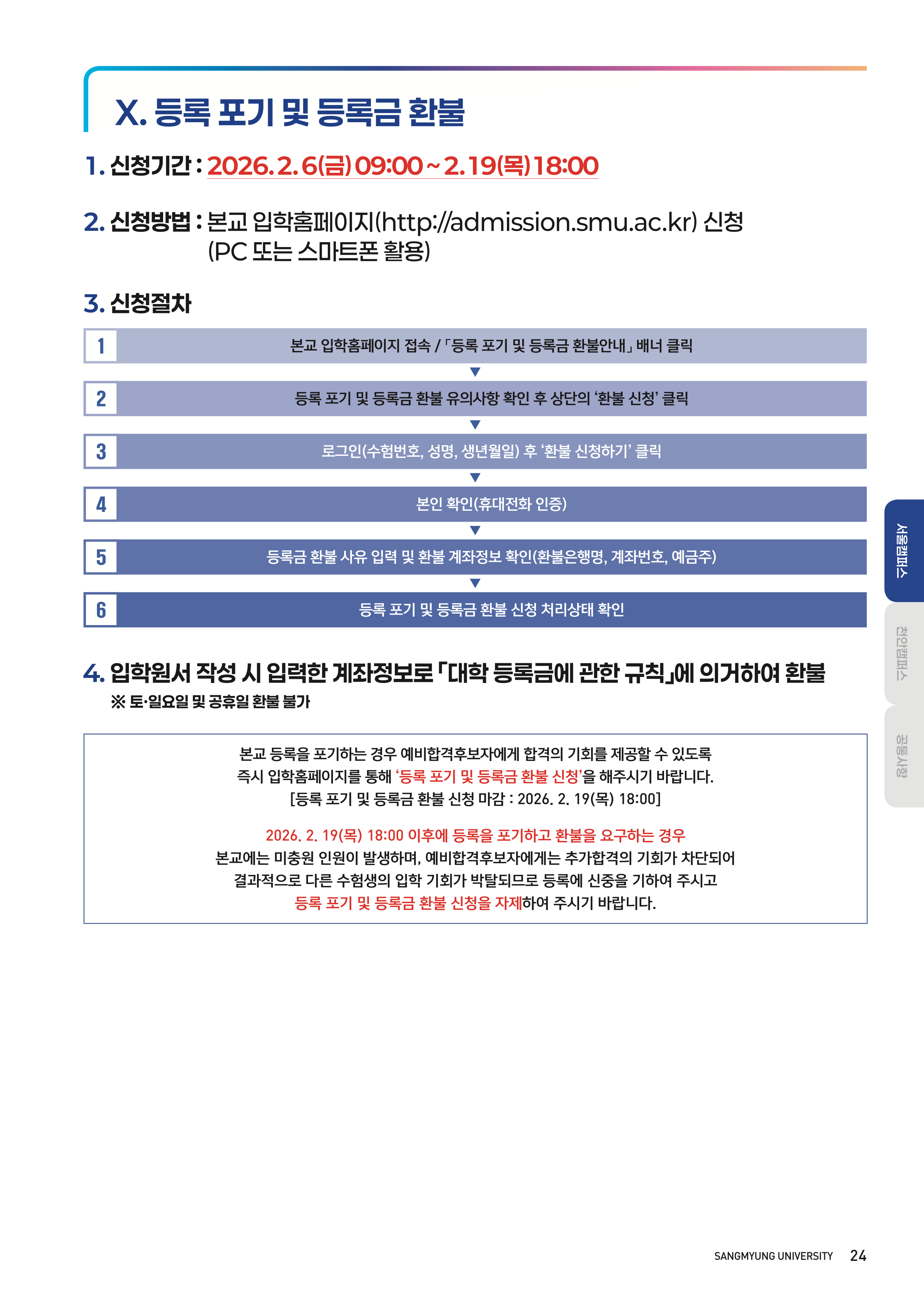 상명대 편입요강