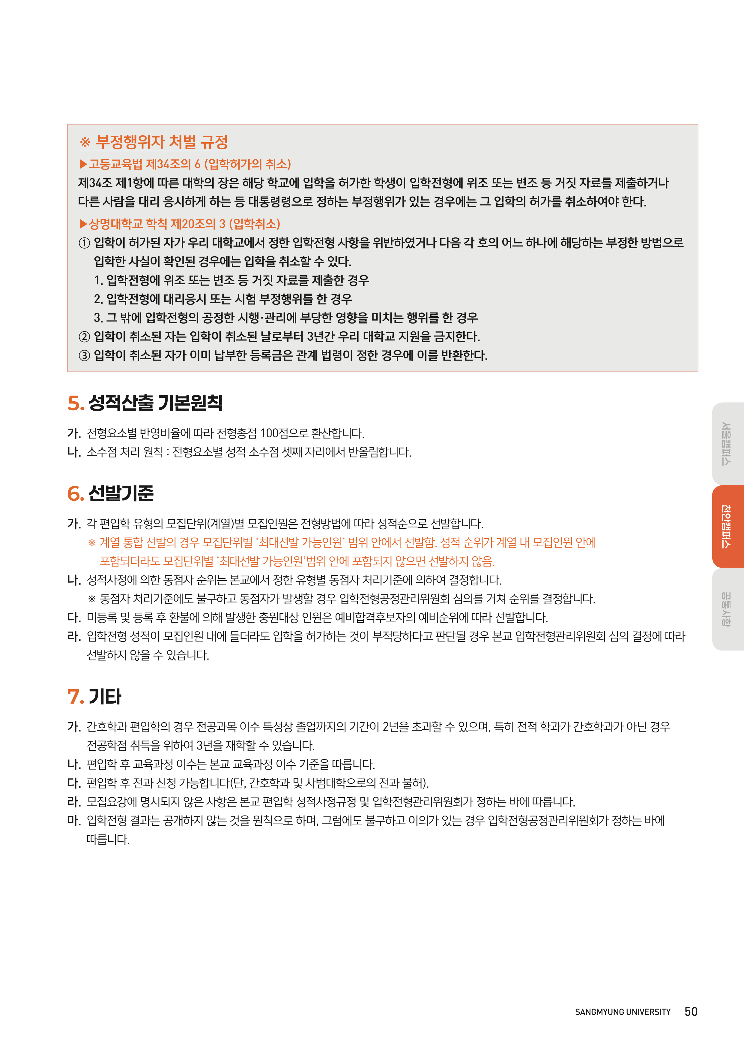 상명대 천안 편입요강