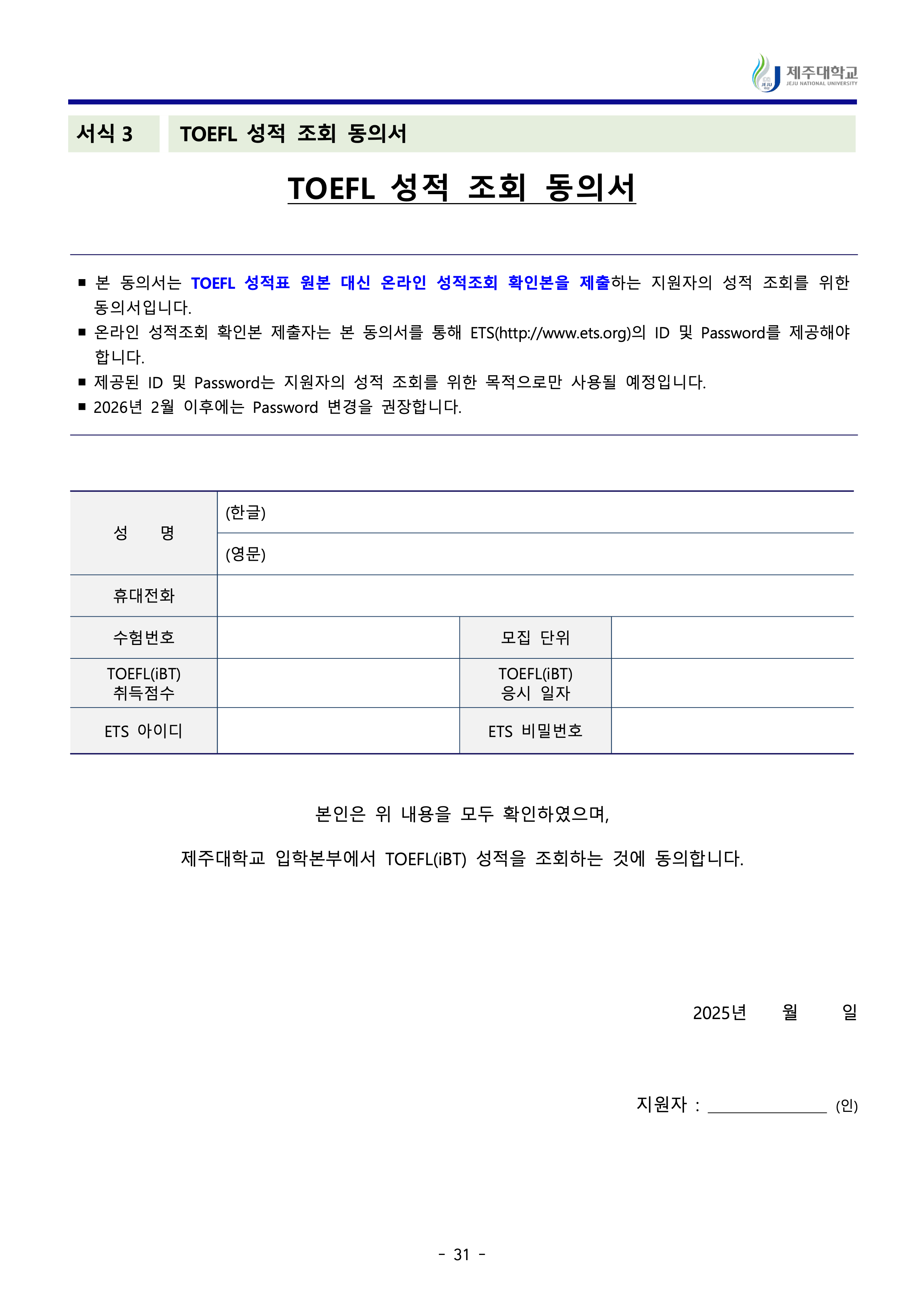 제주대 편입요강
