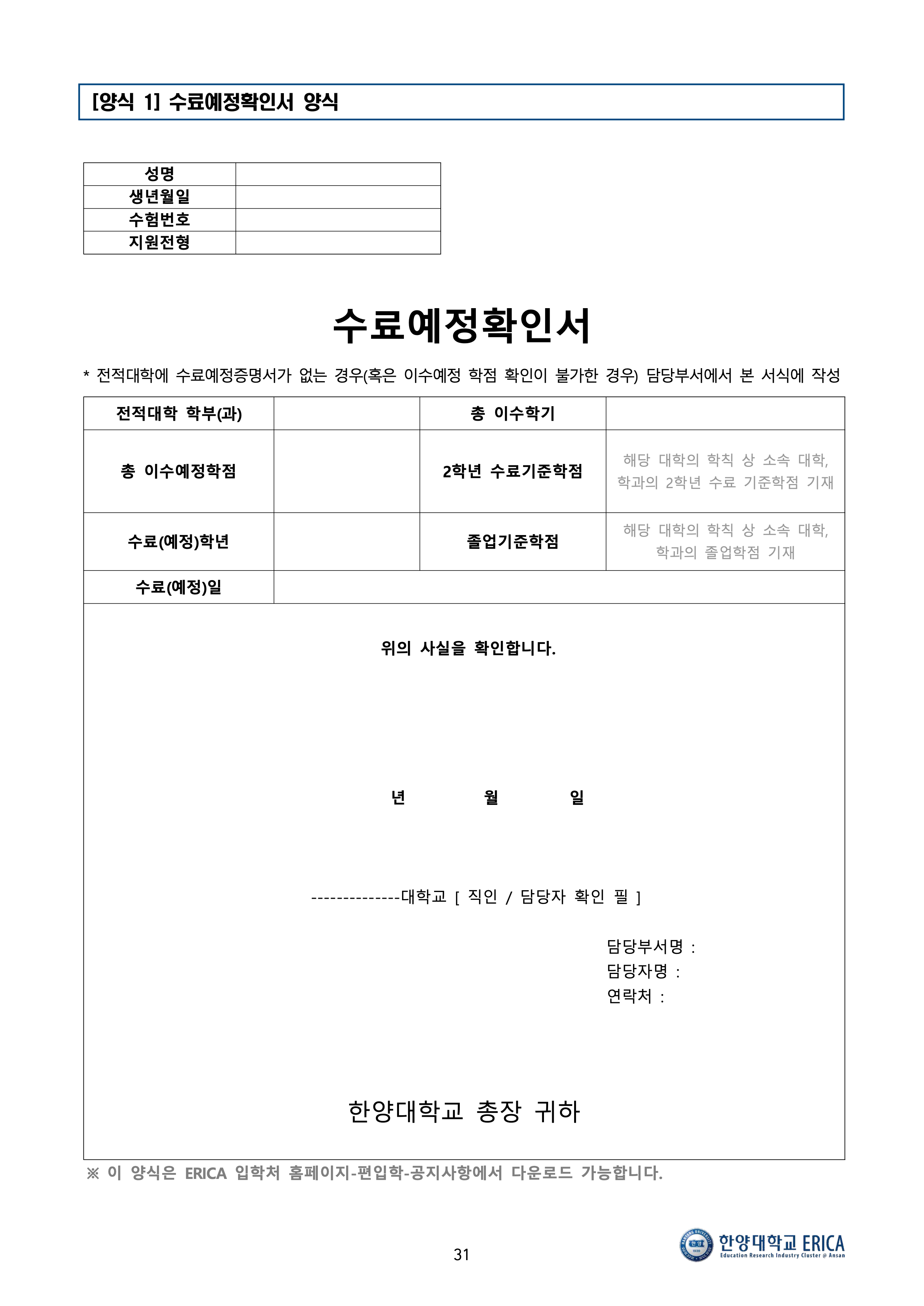 한양대 에리카 편입요강