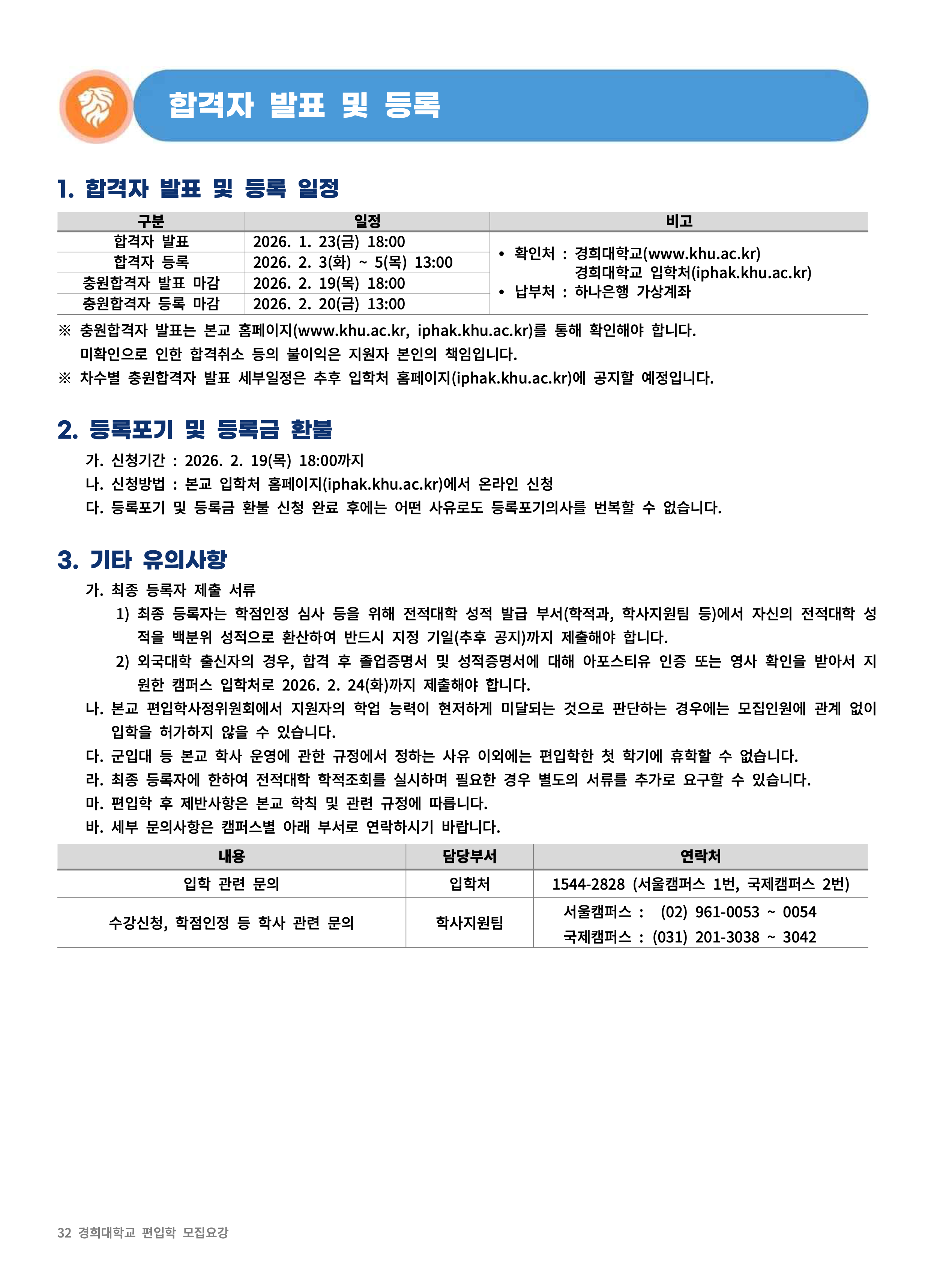 경희대 편입요강