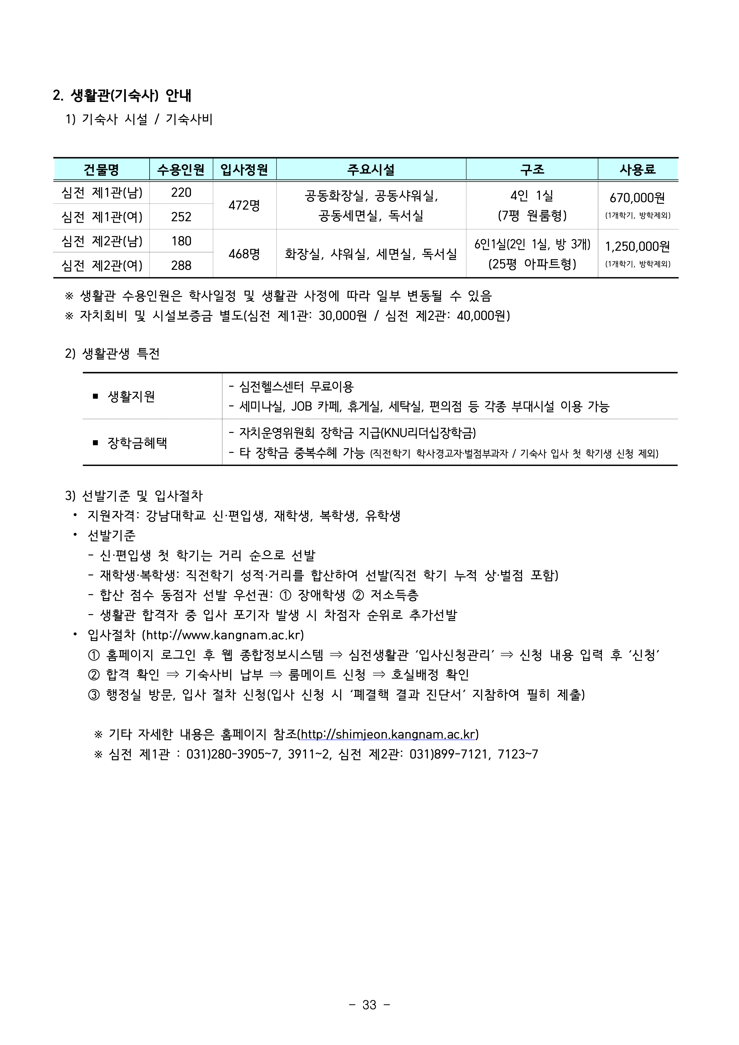 강남대 편입