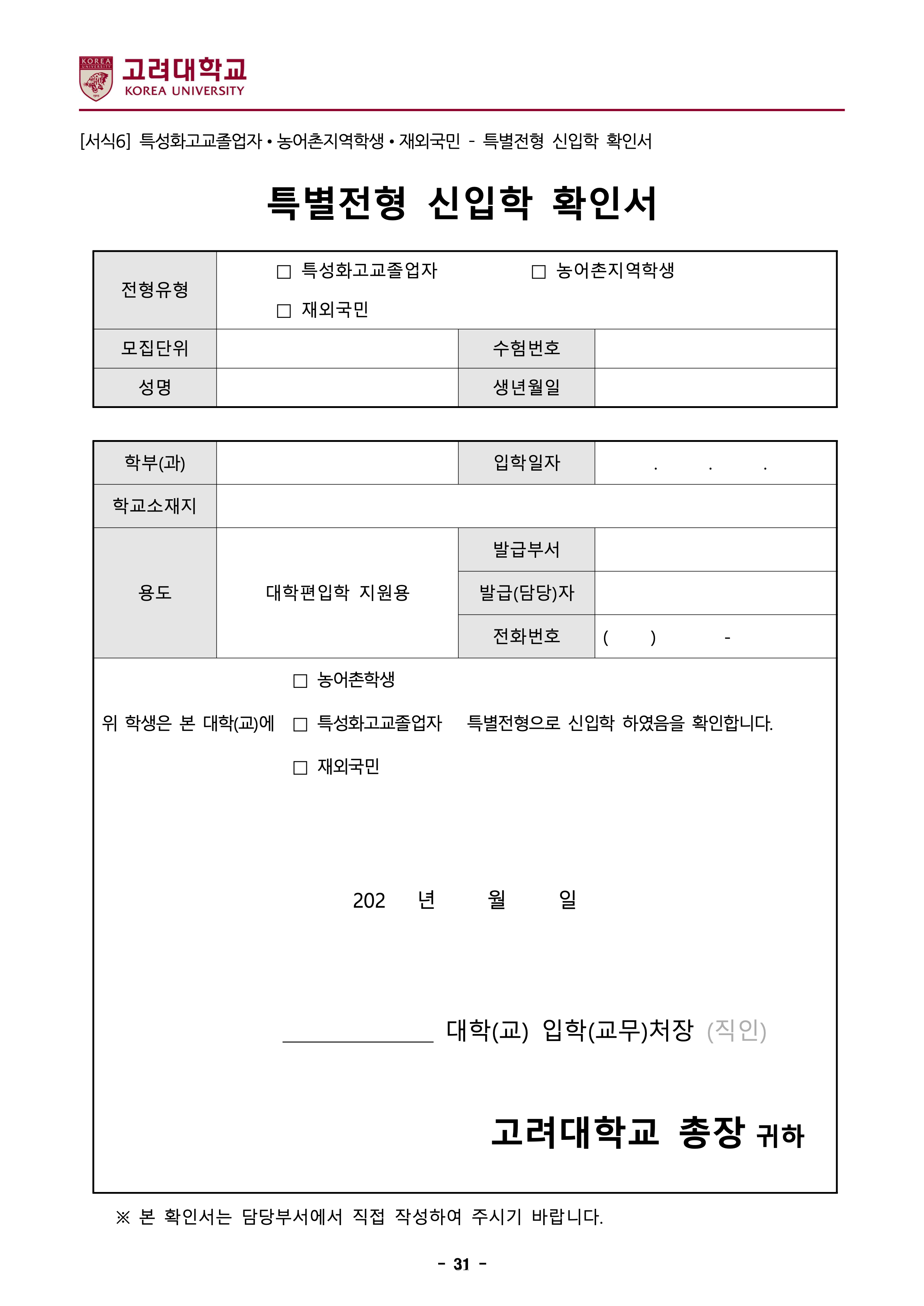 고려대 세종 편입
