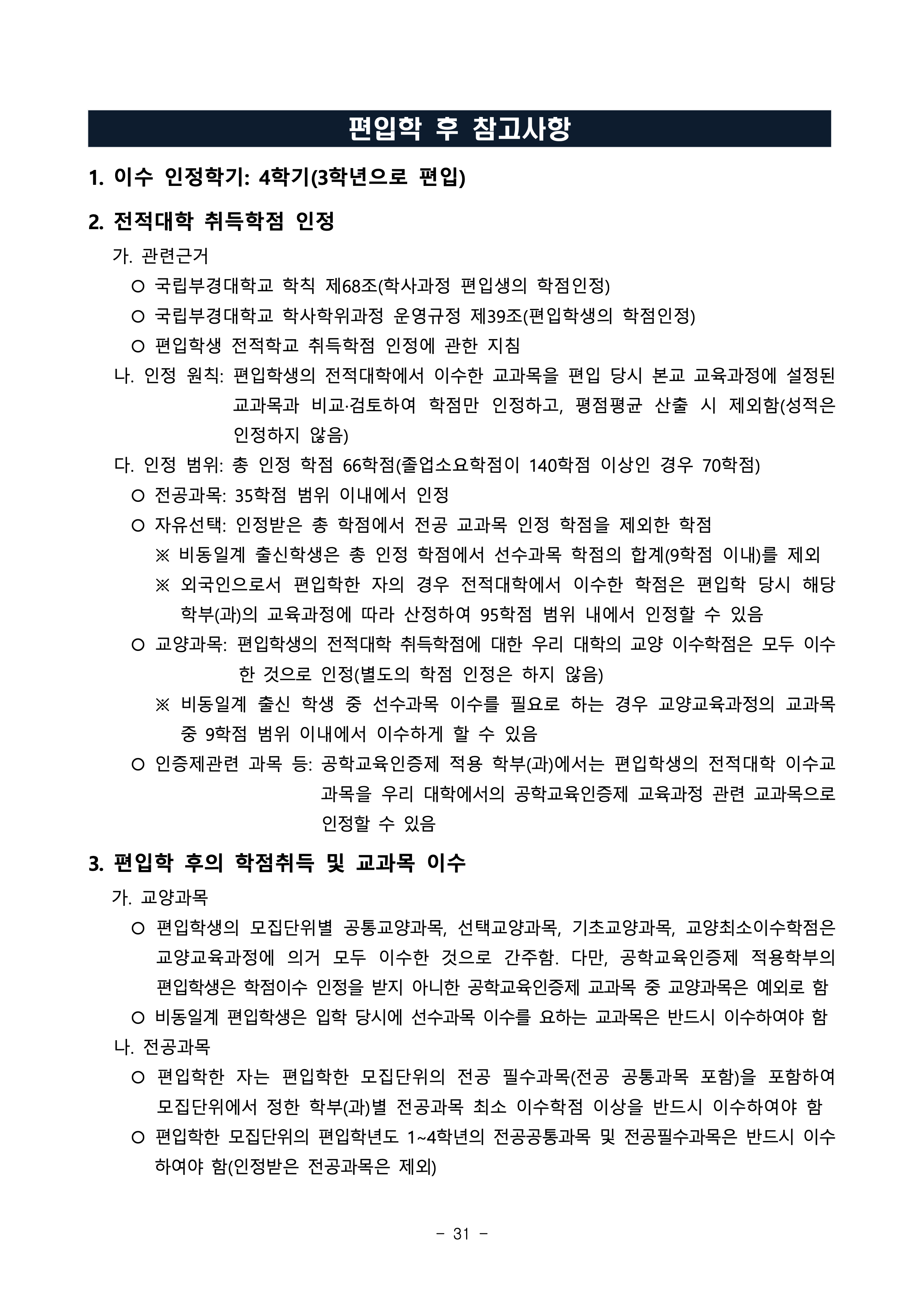 부경대 편입요강