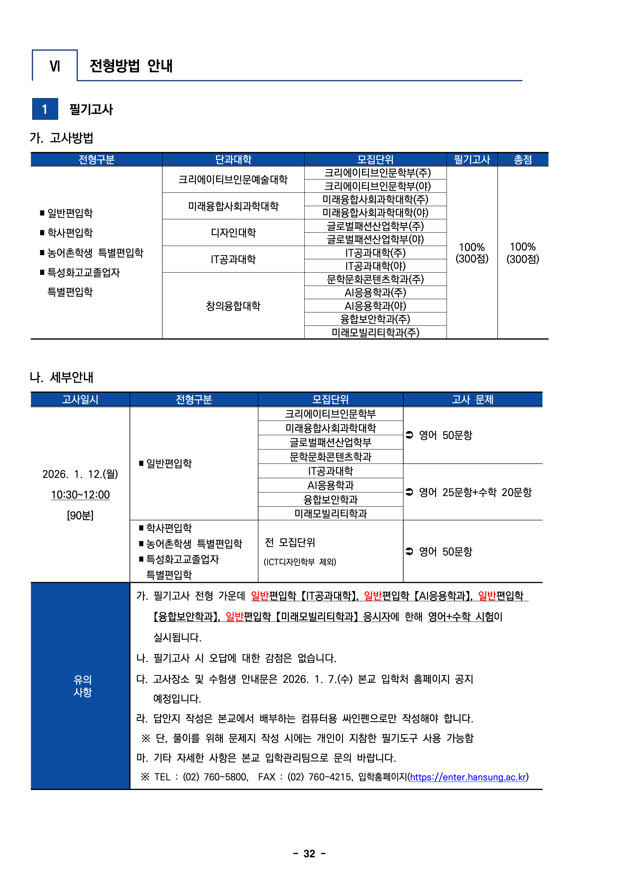 한성대 편입요강