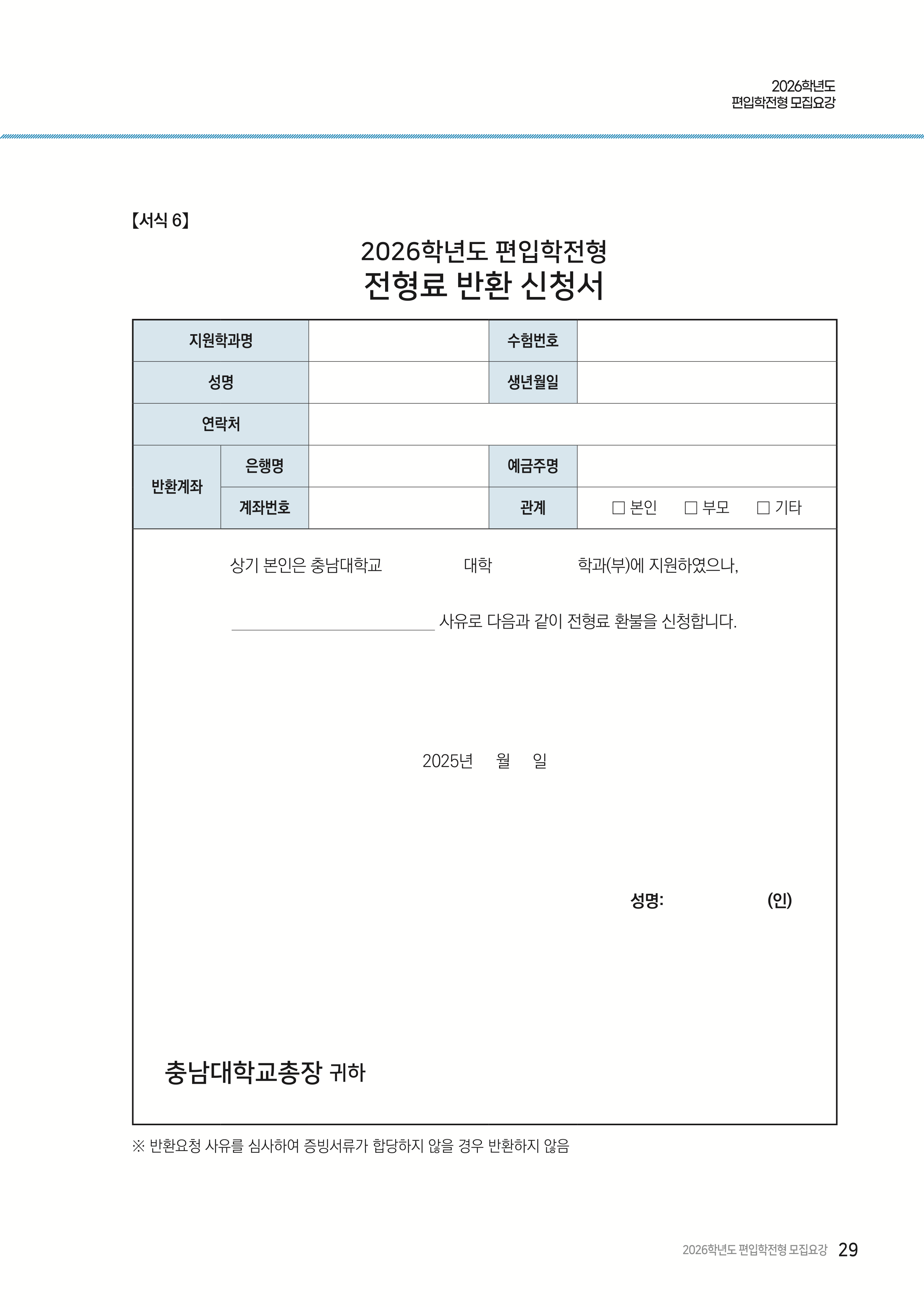 충남대 편입모집요강