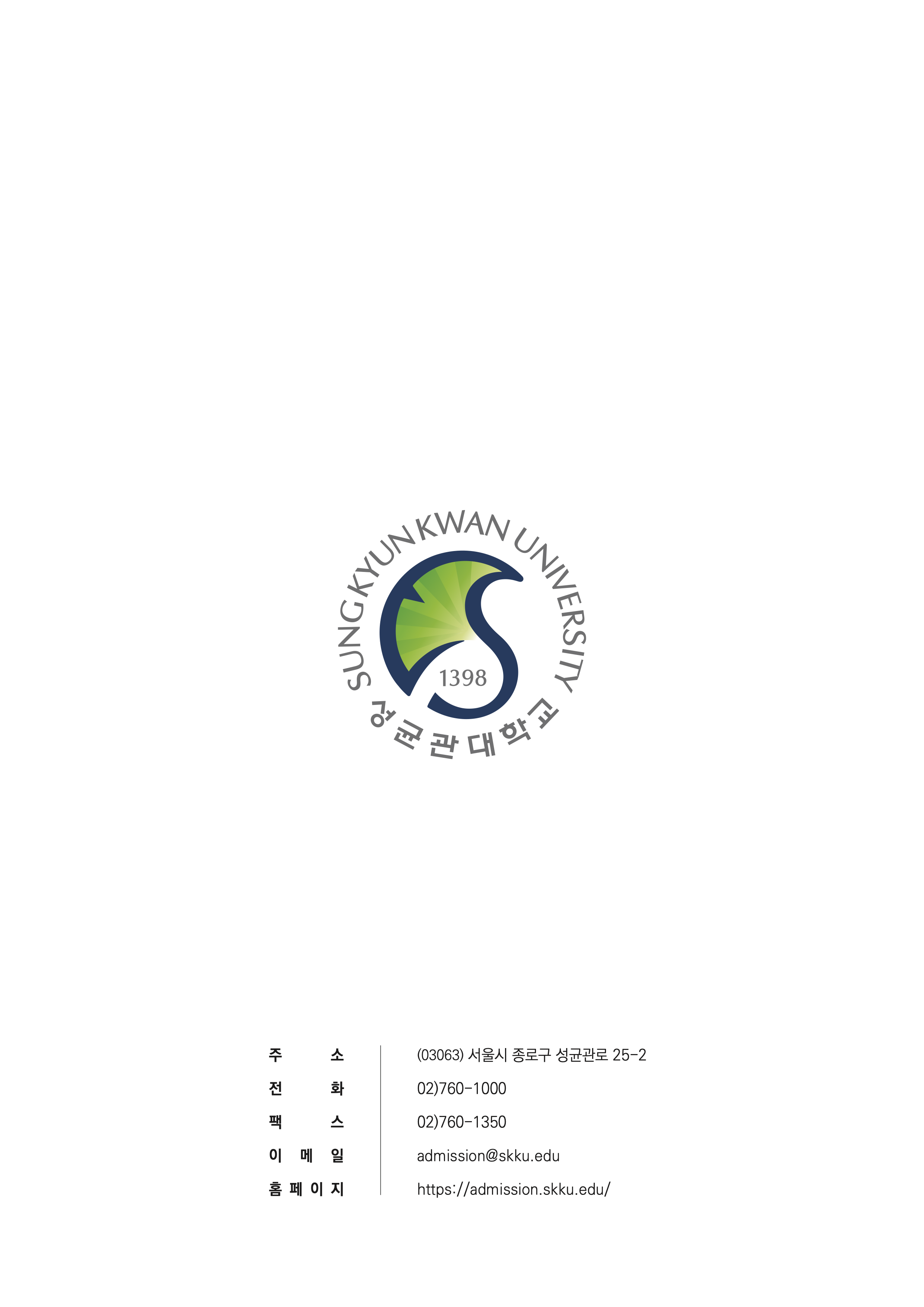 성균관대 편입모집요강