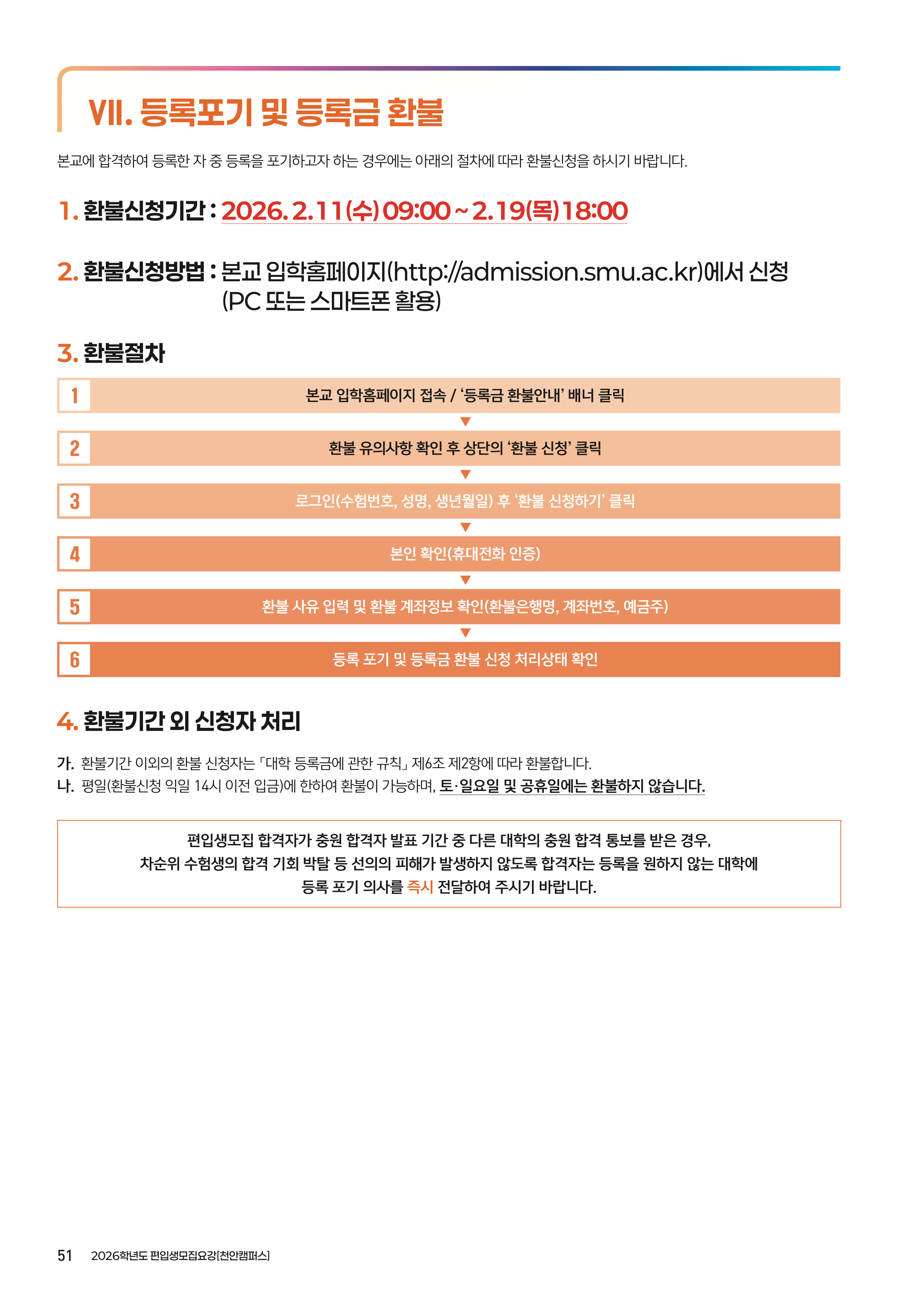 상명대 천안 편입요강