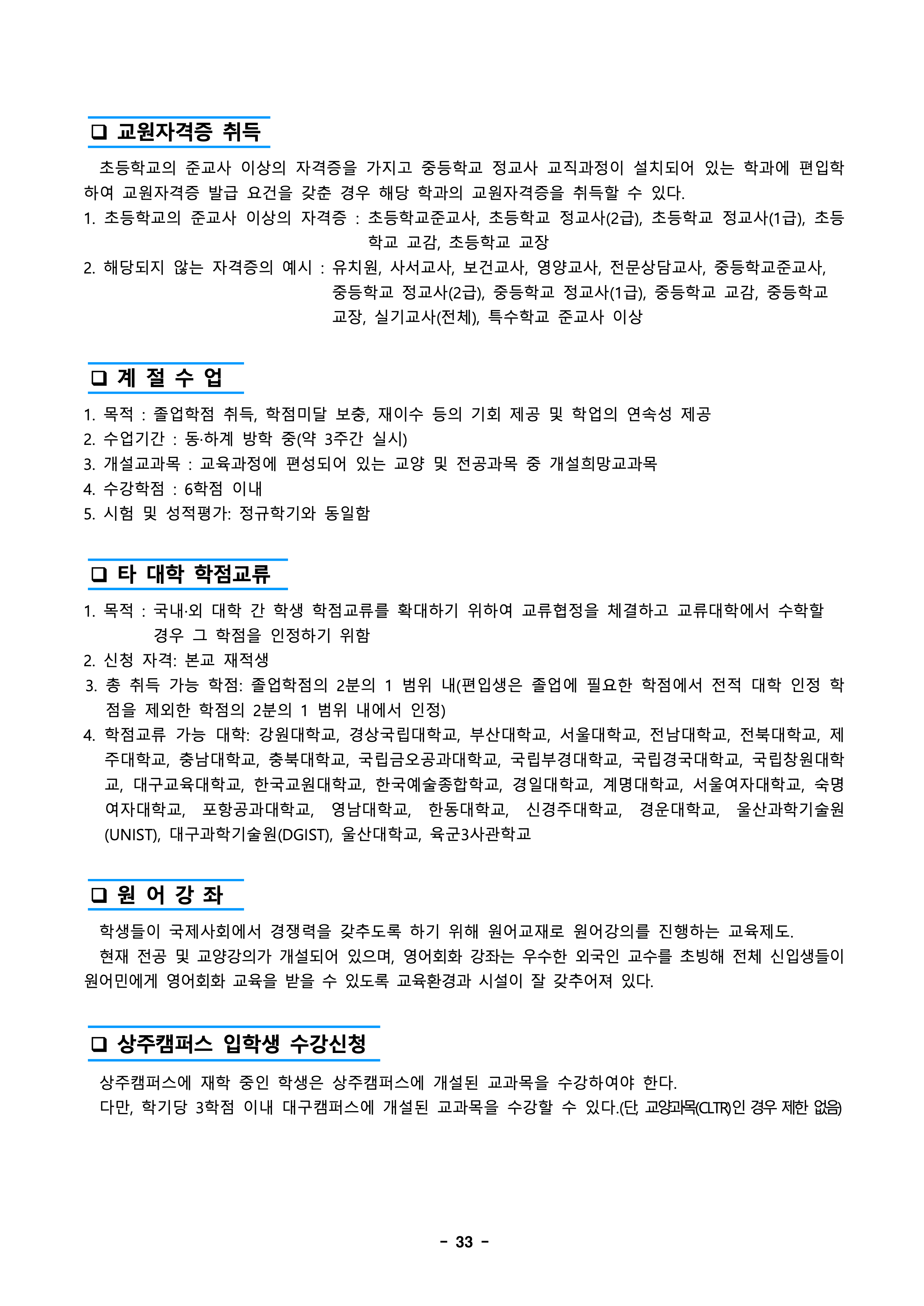 경북대 편입
