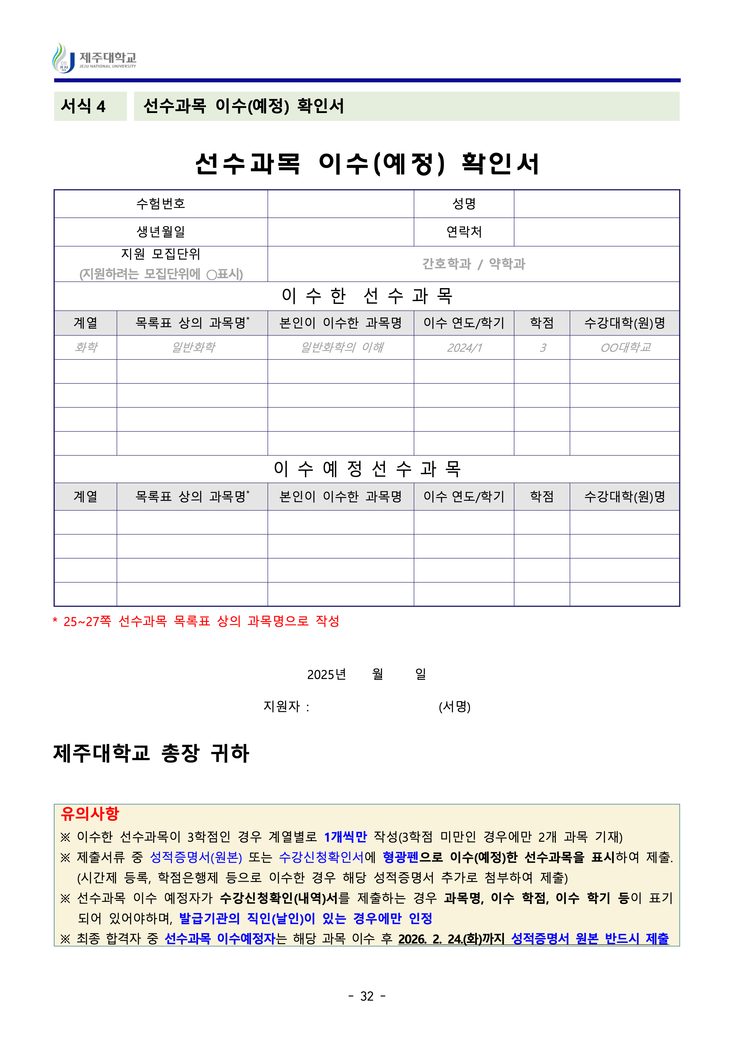 제주대 편입요강