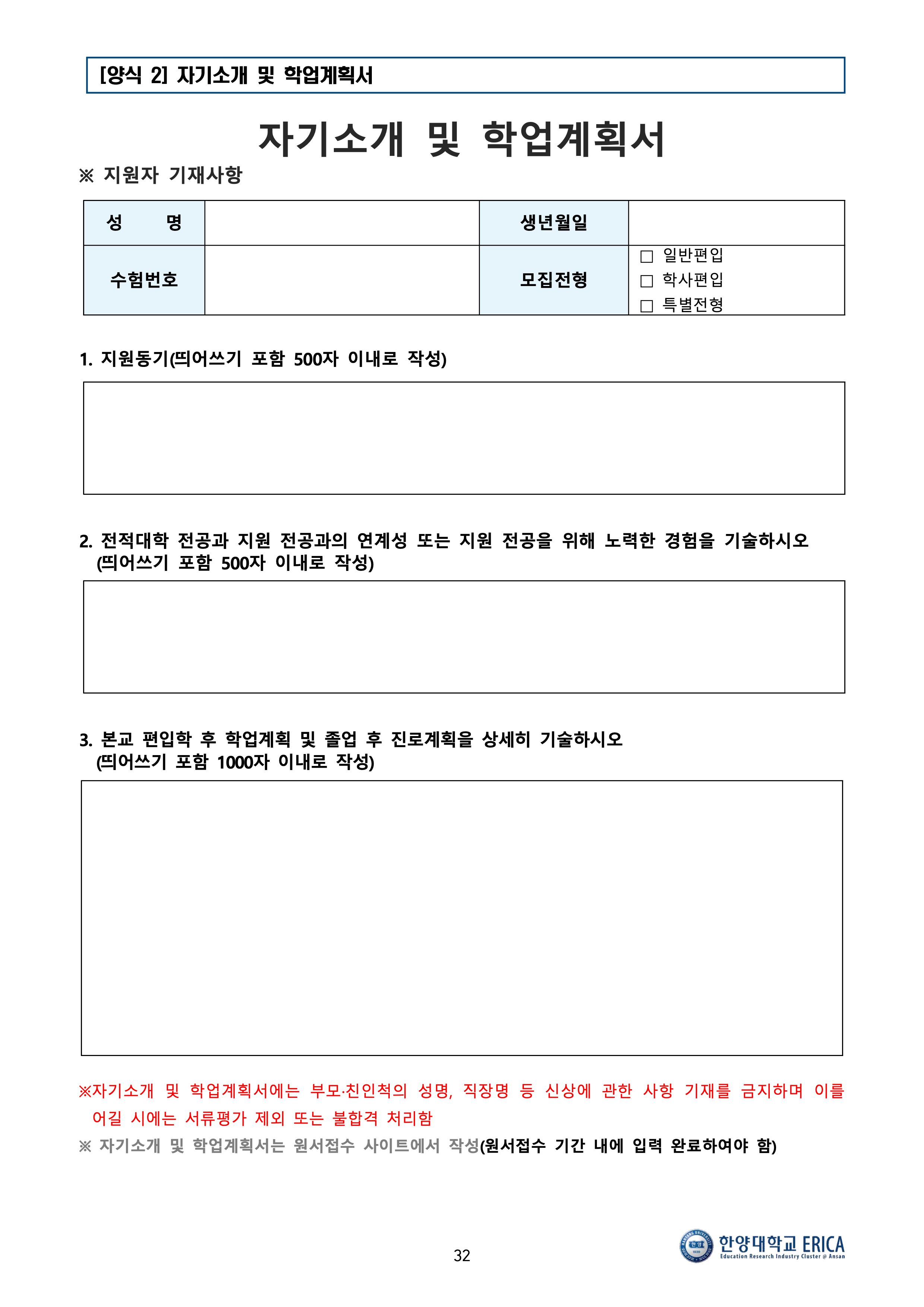한양대 에리카 편입요강