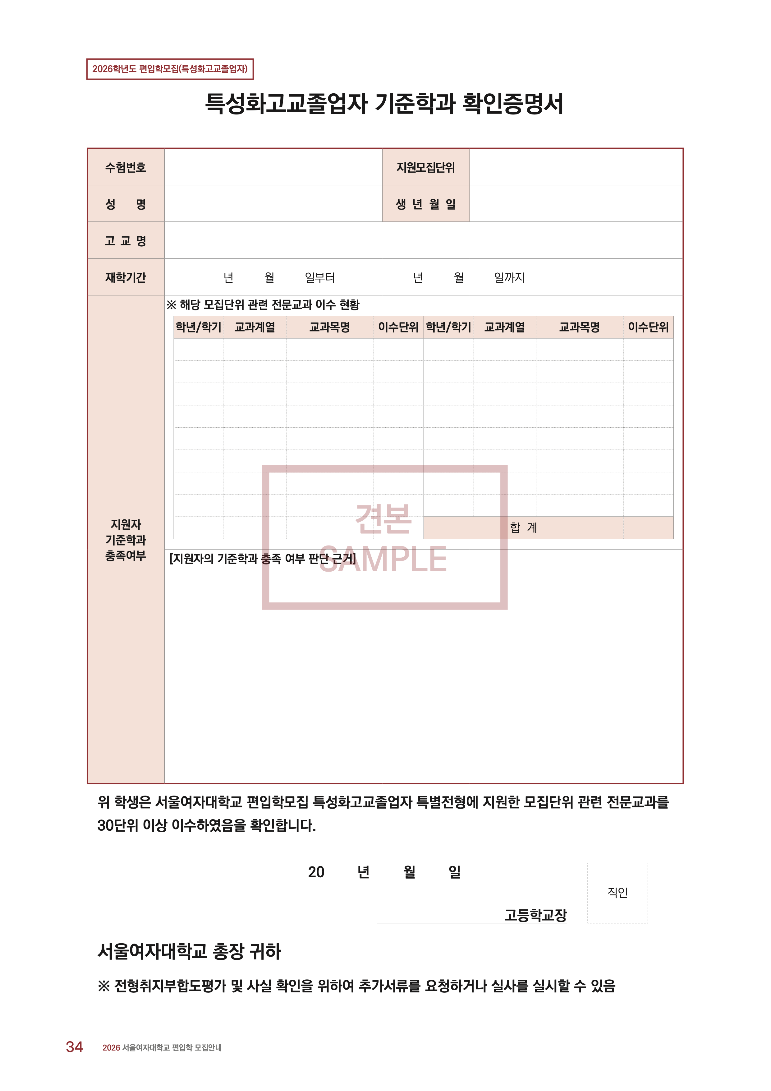 서울여대 편입