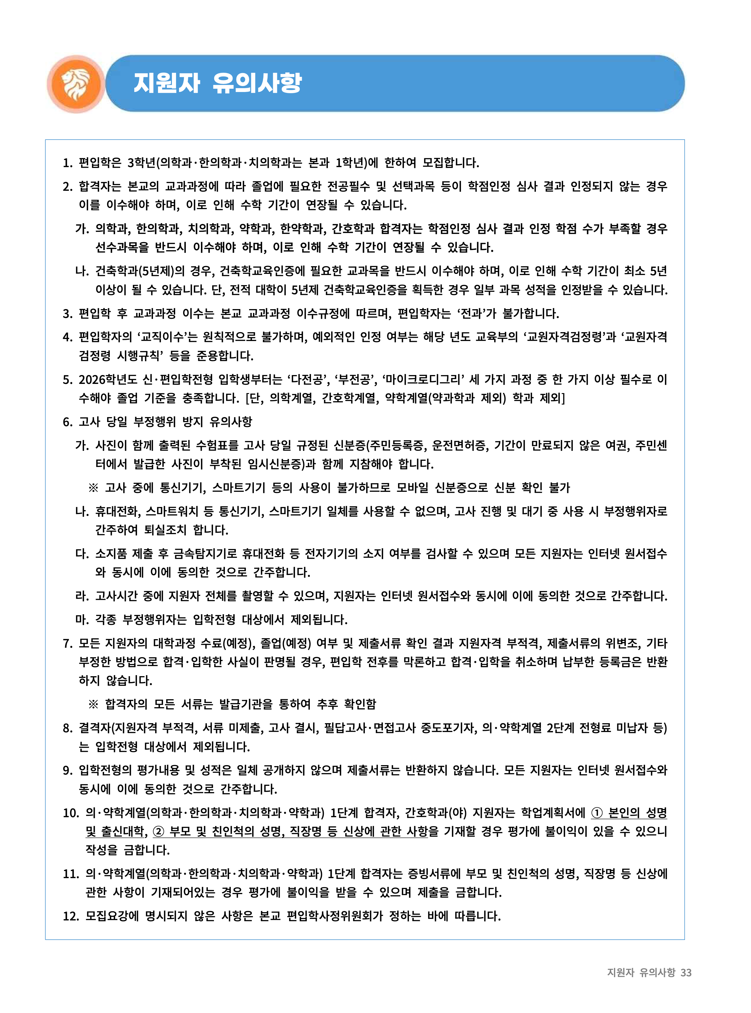 경희대 편입요강
