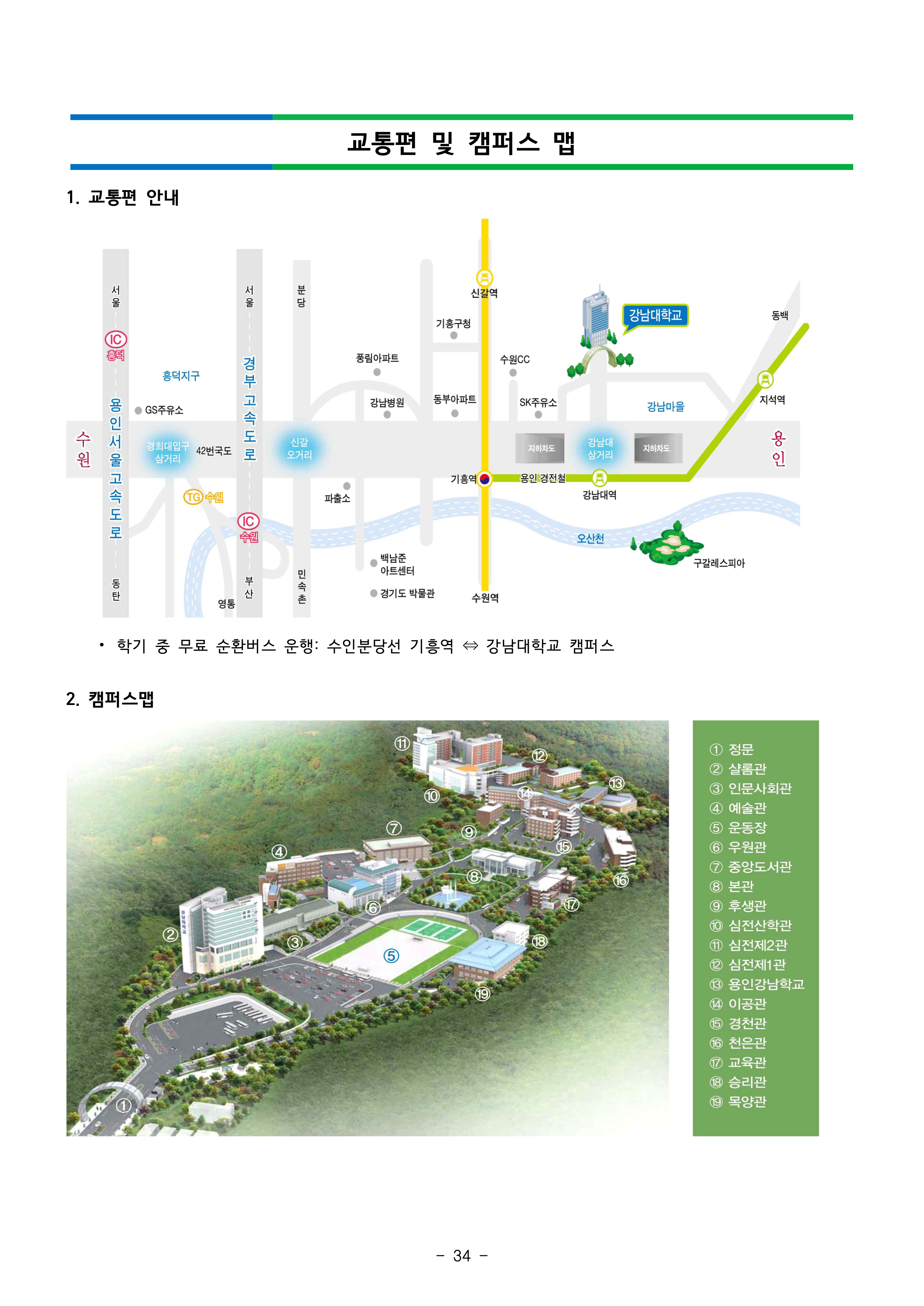 강남대 편입