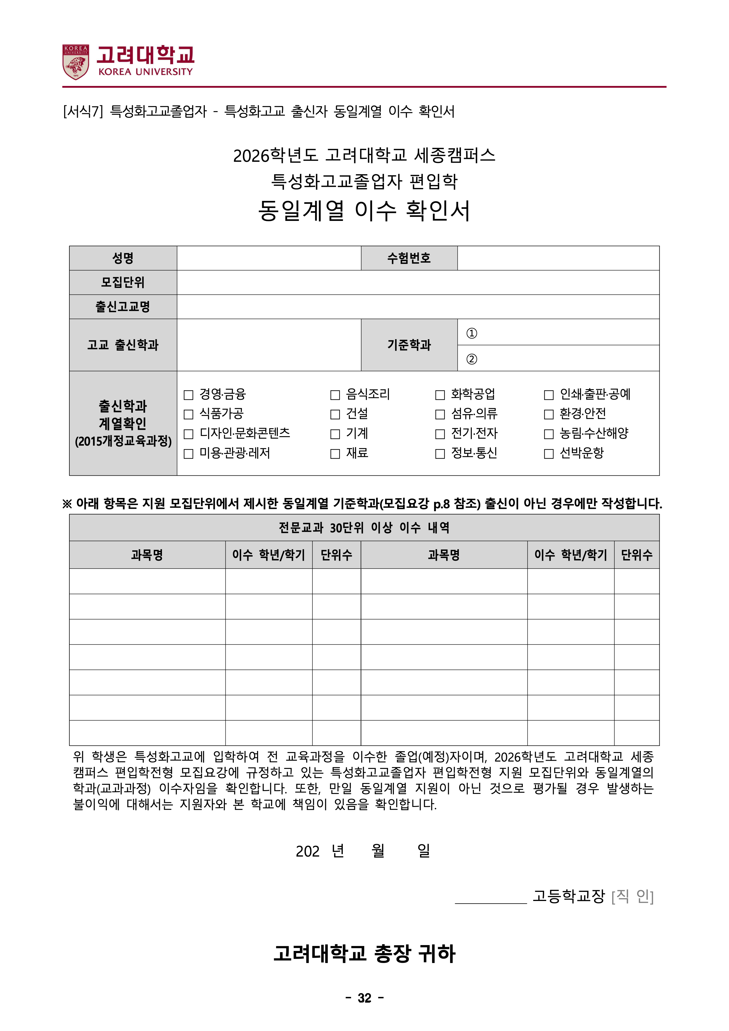 고려대 세종 편입