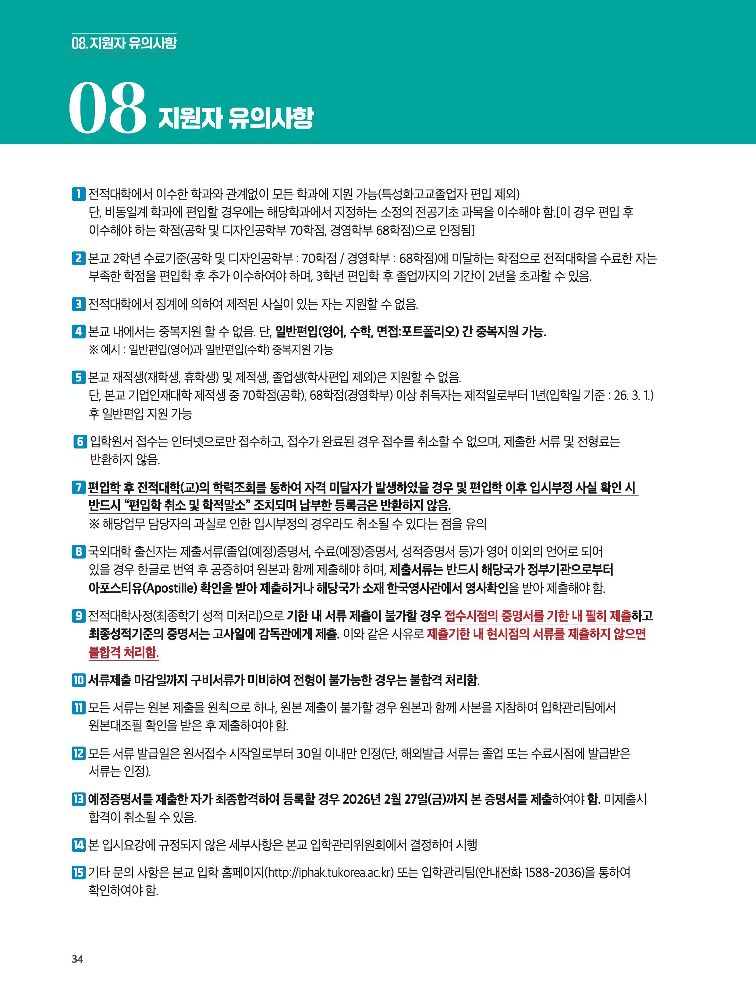 한국공학대 편입요강