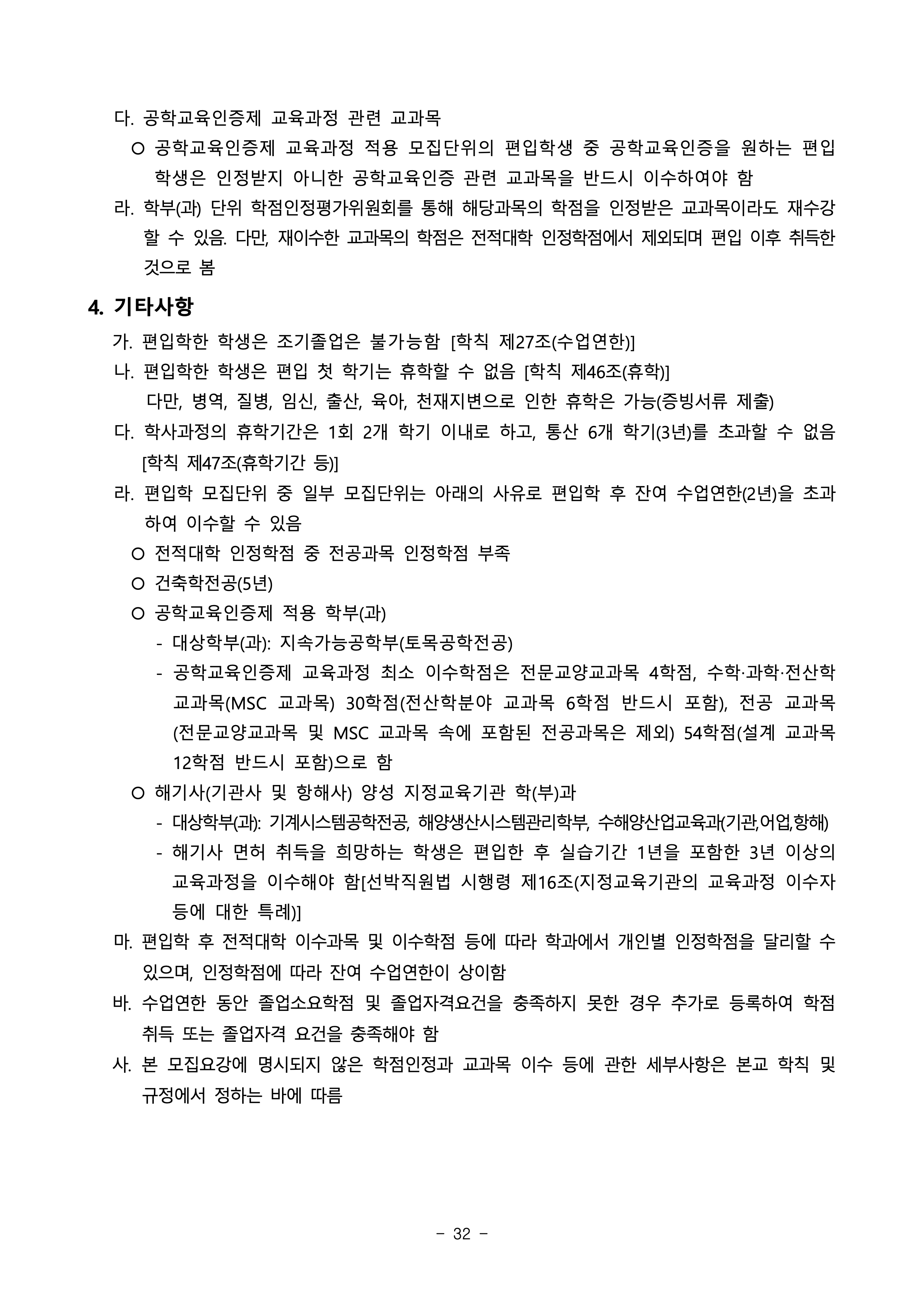 부경대 편입요강