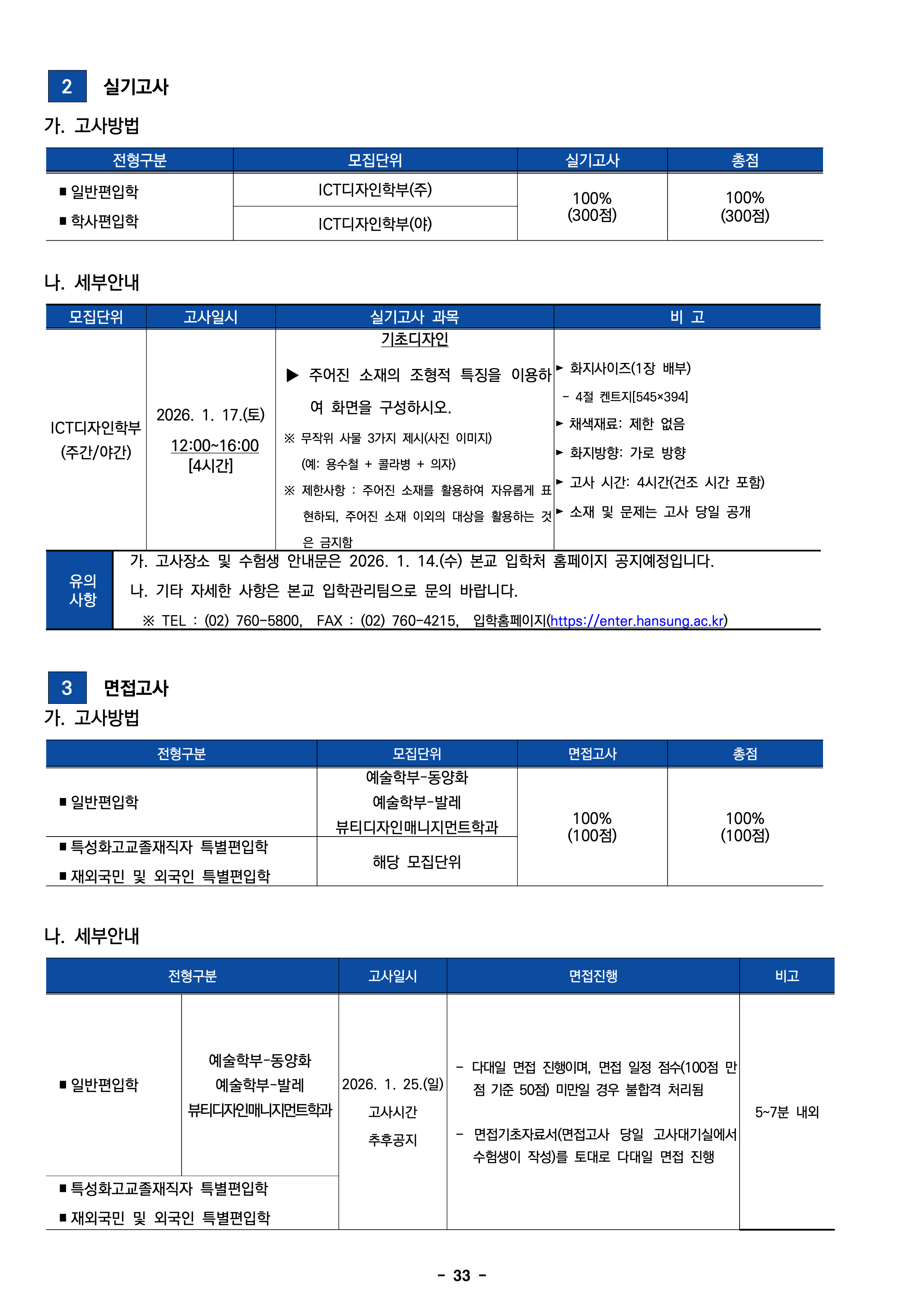 한성대 편입요강