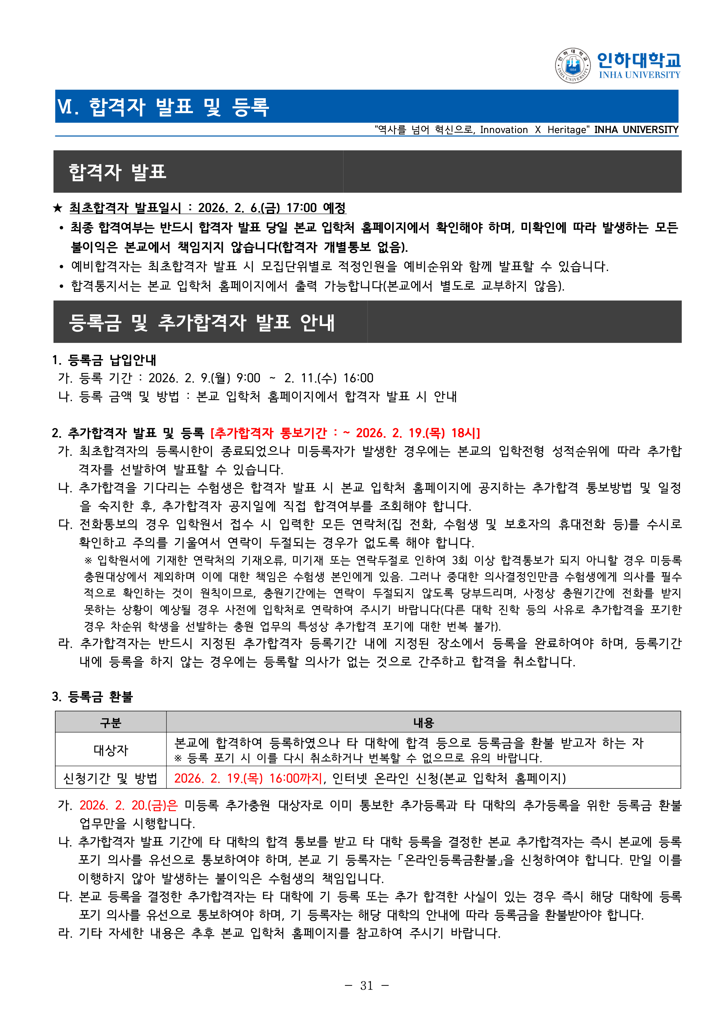 인하대 편입요강