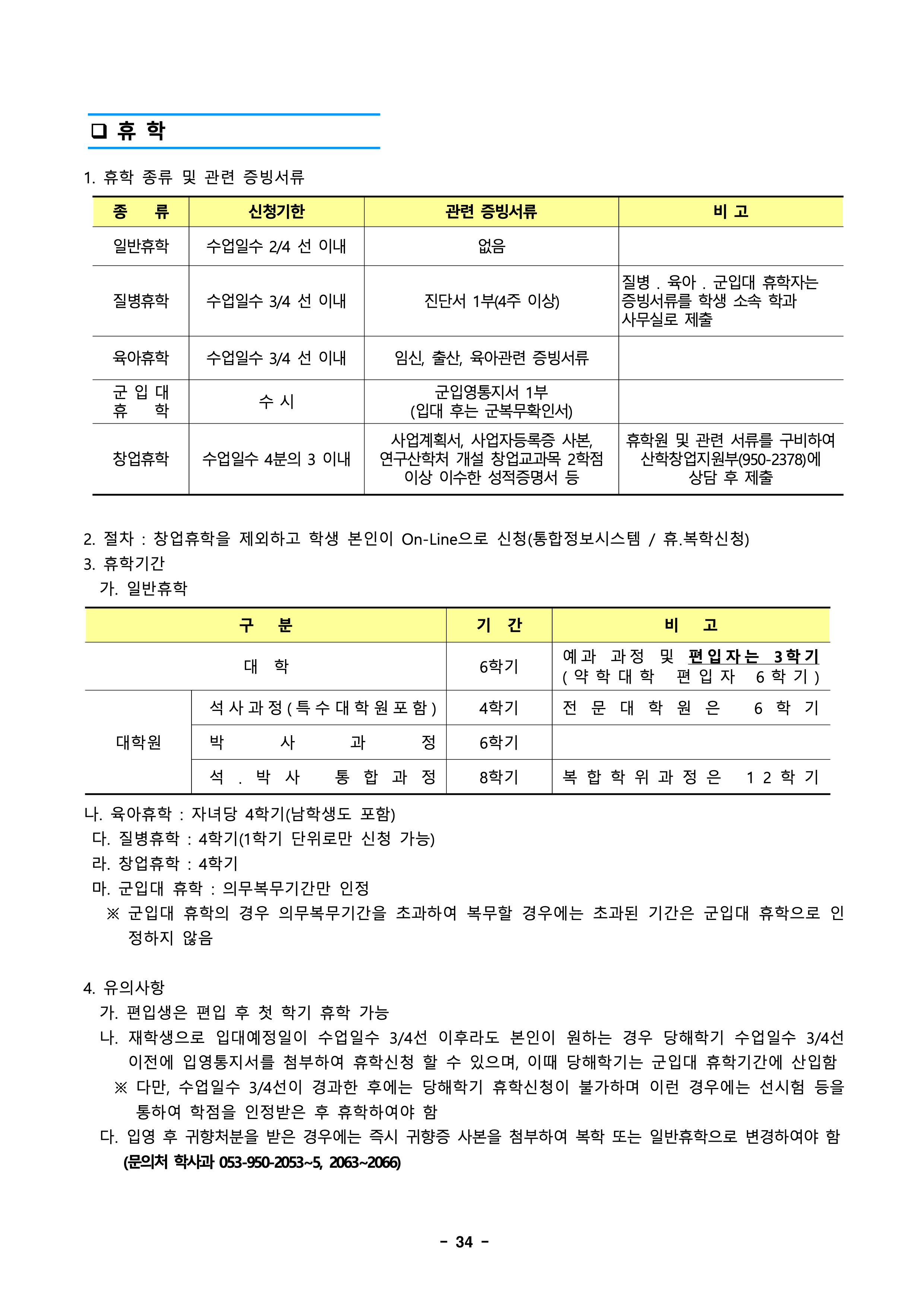 경북대 편입