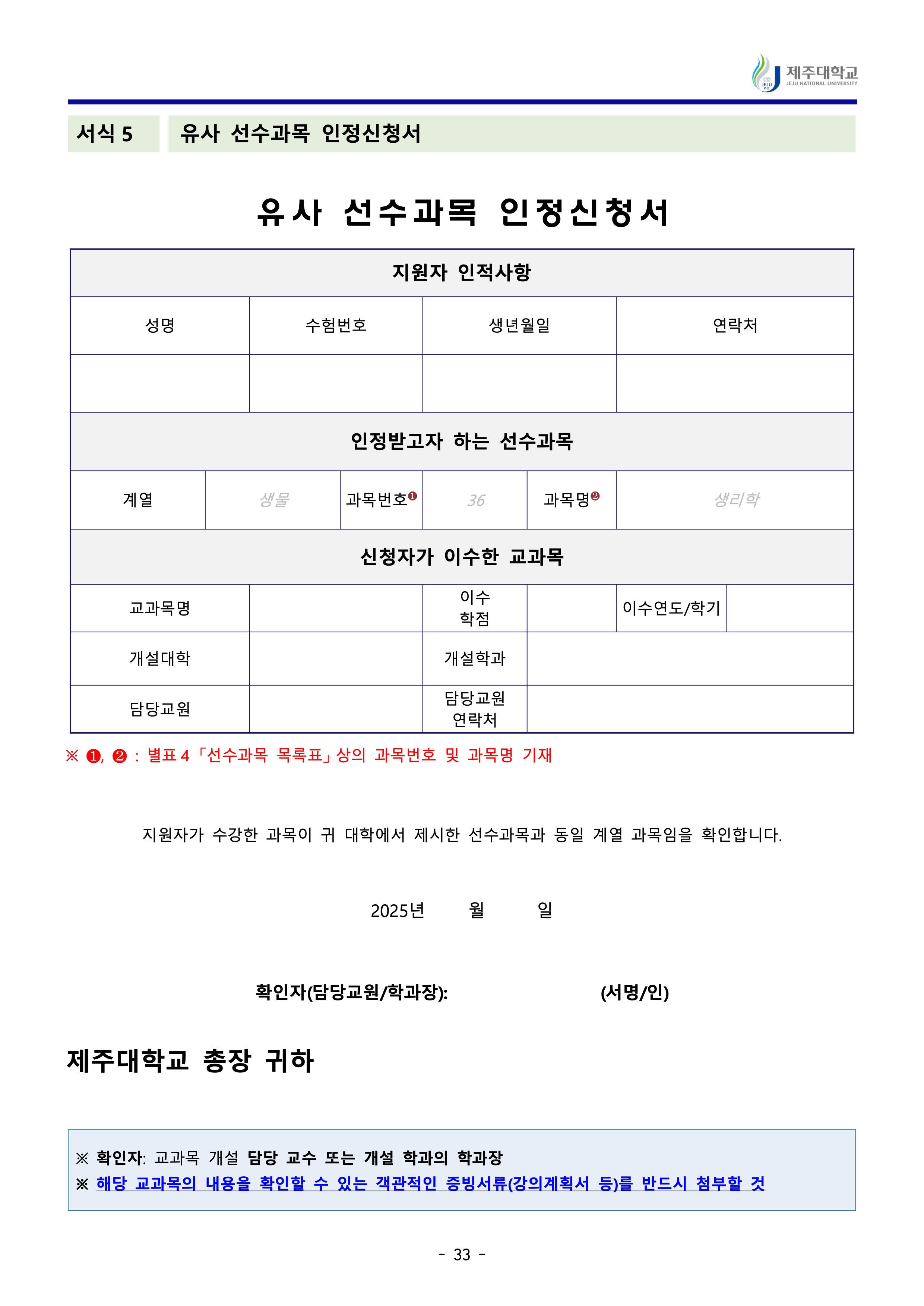 제주대 편입요강