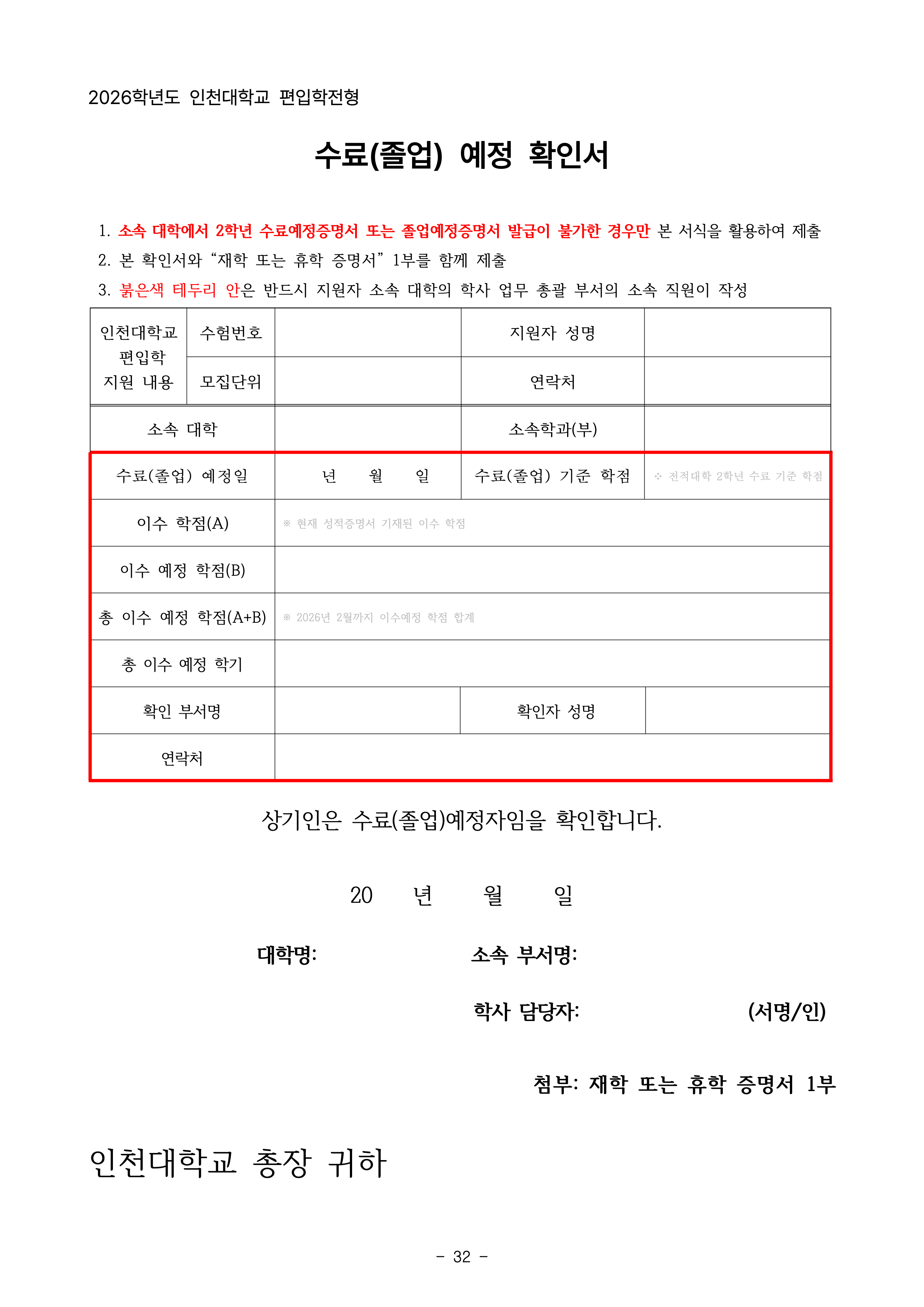 인천대 편입모집요강