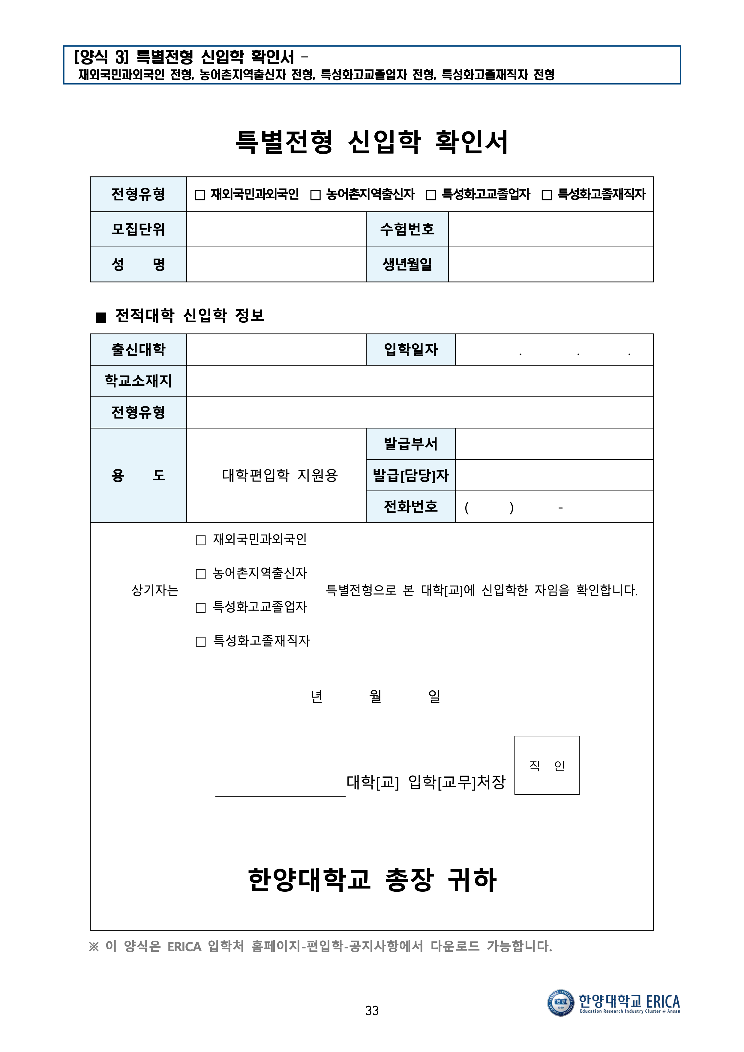 한양대 에리카 편입요강