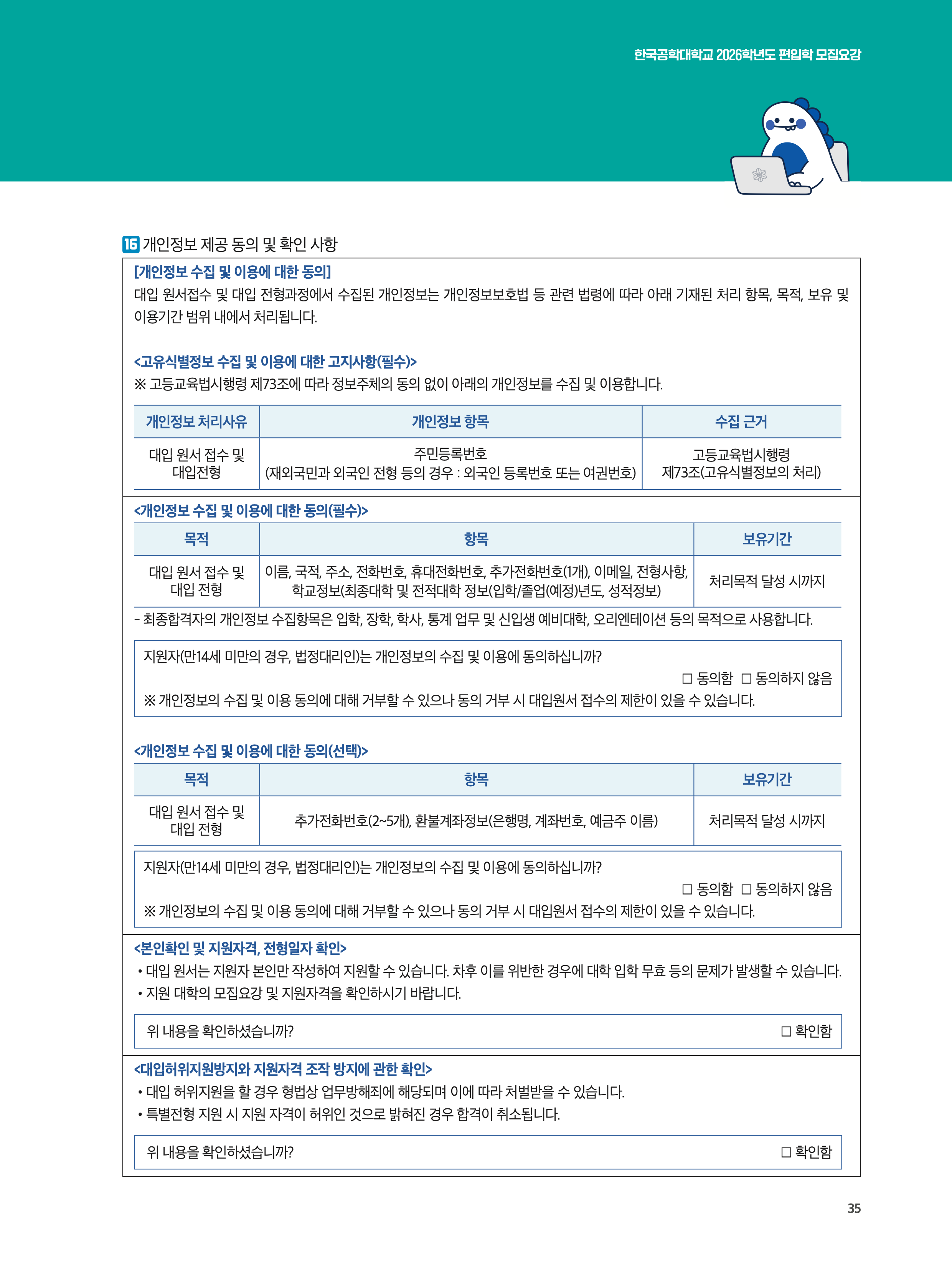 한국공학대 편입요강