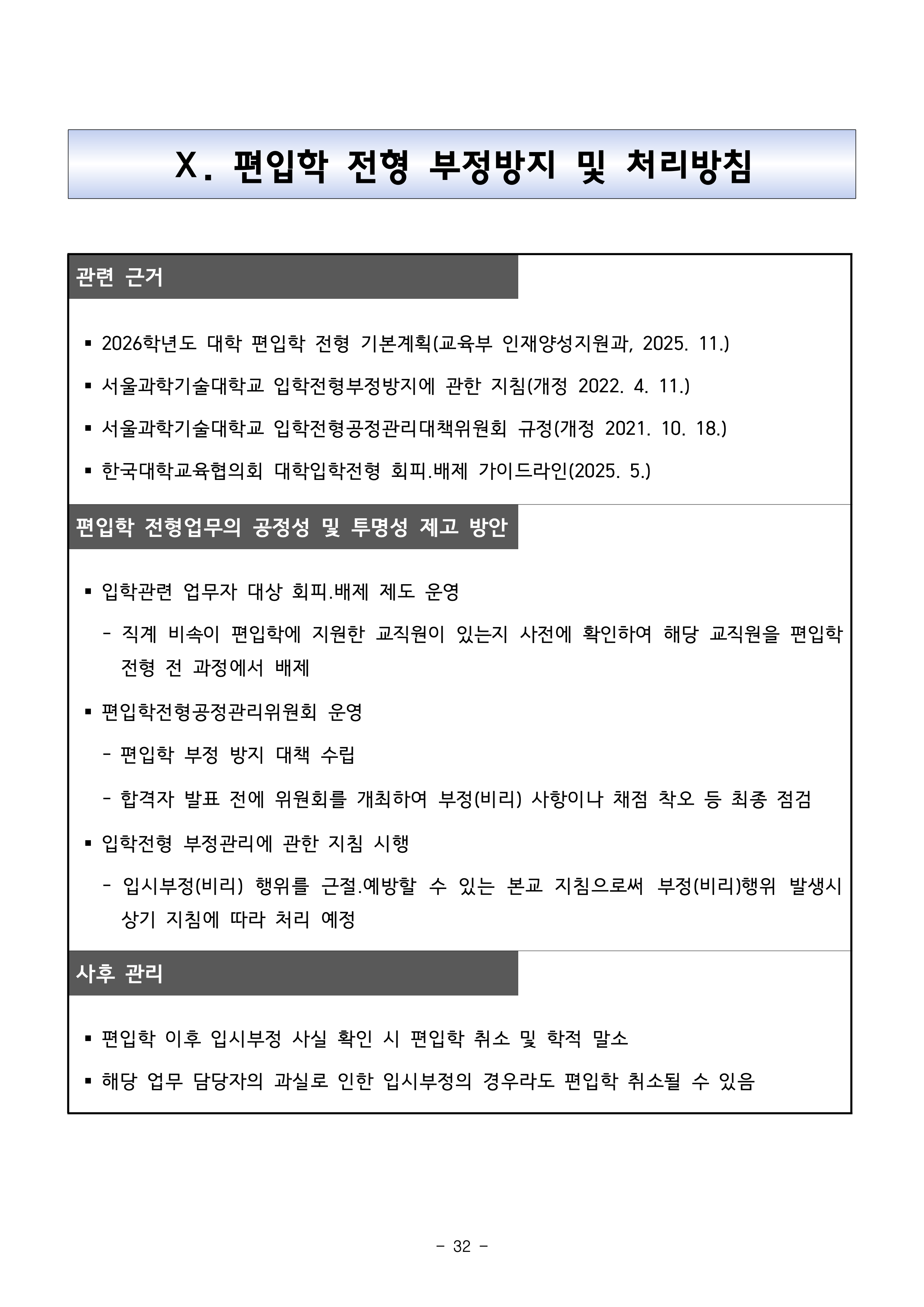 서울과기대 편입모집요강