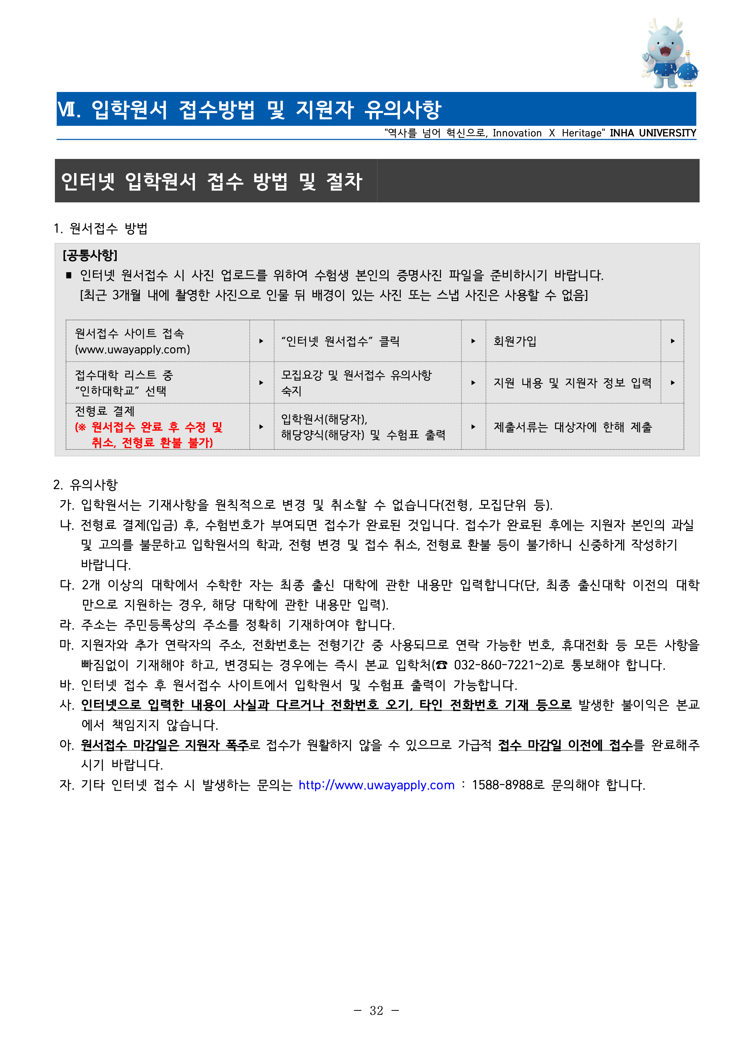 인하대 편입