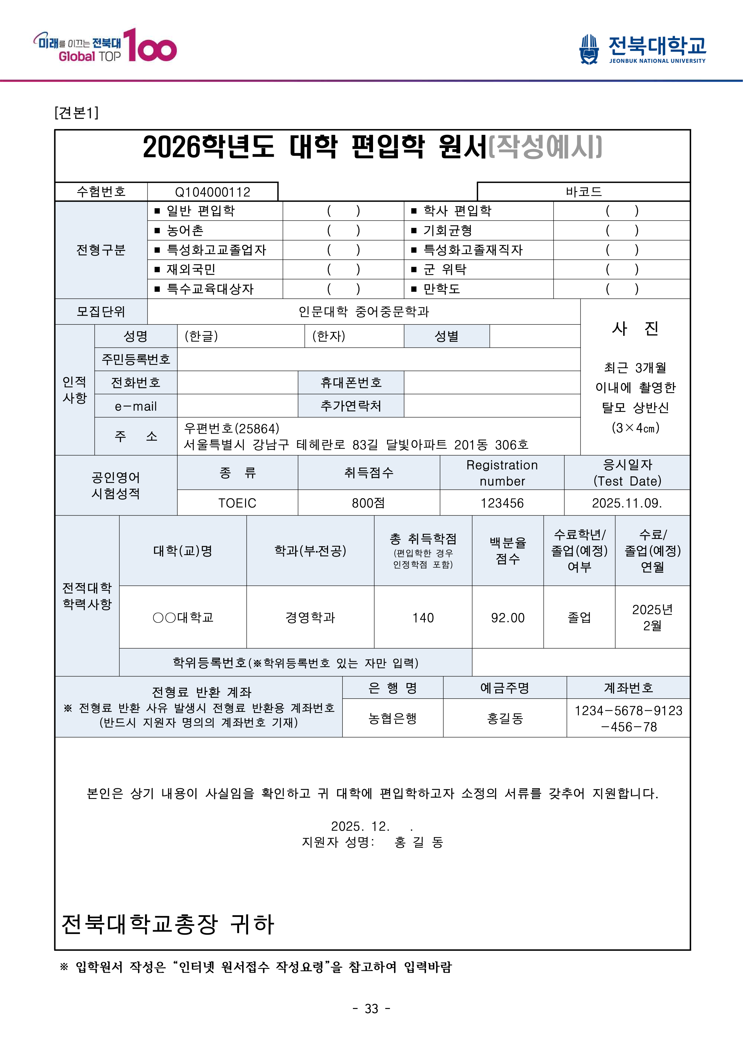 전북대 편입모집요강
