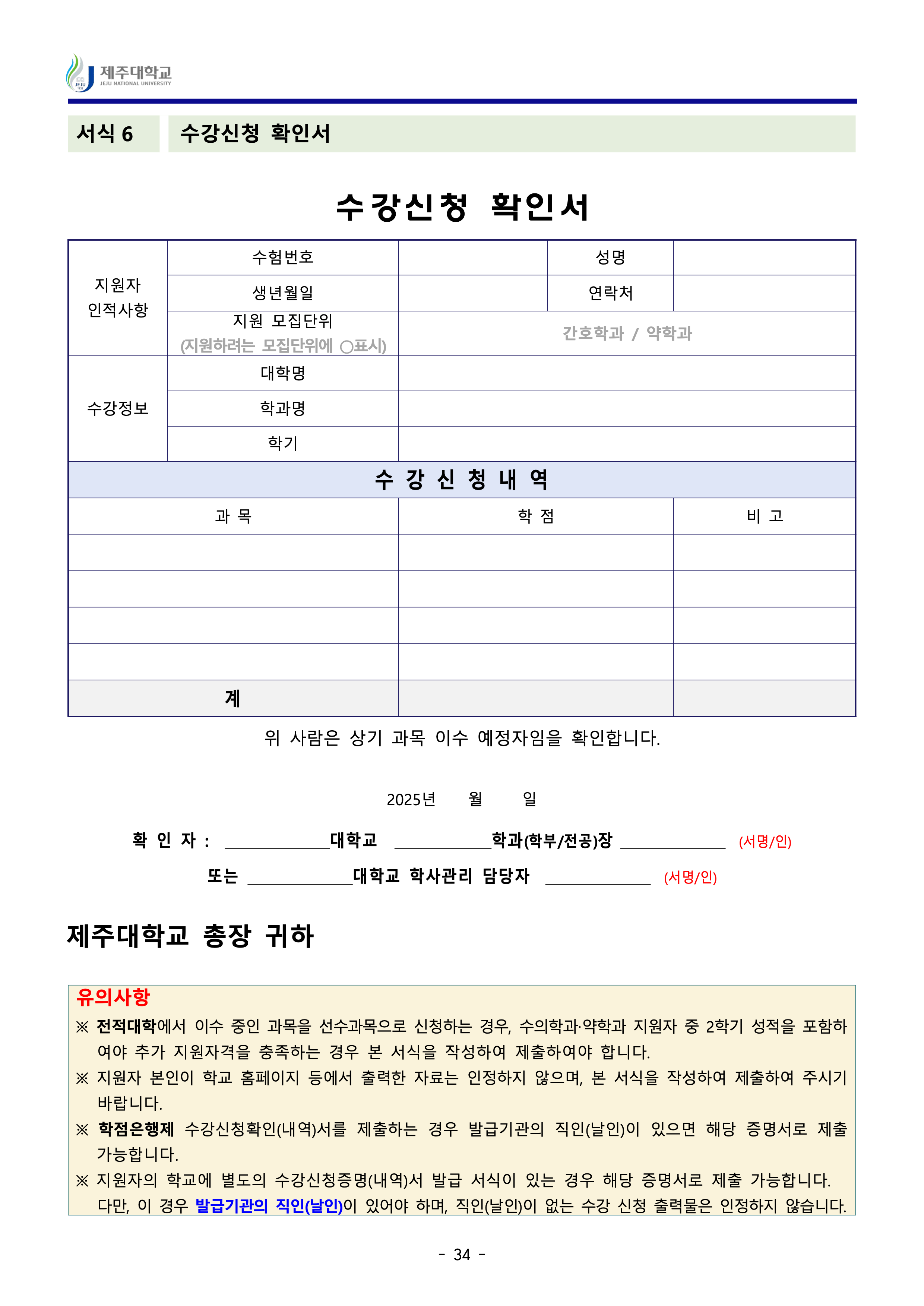 제주대 편입요강