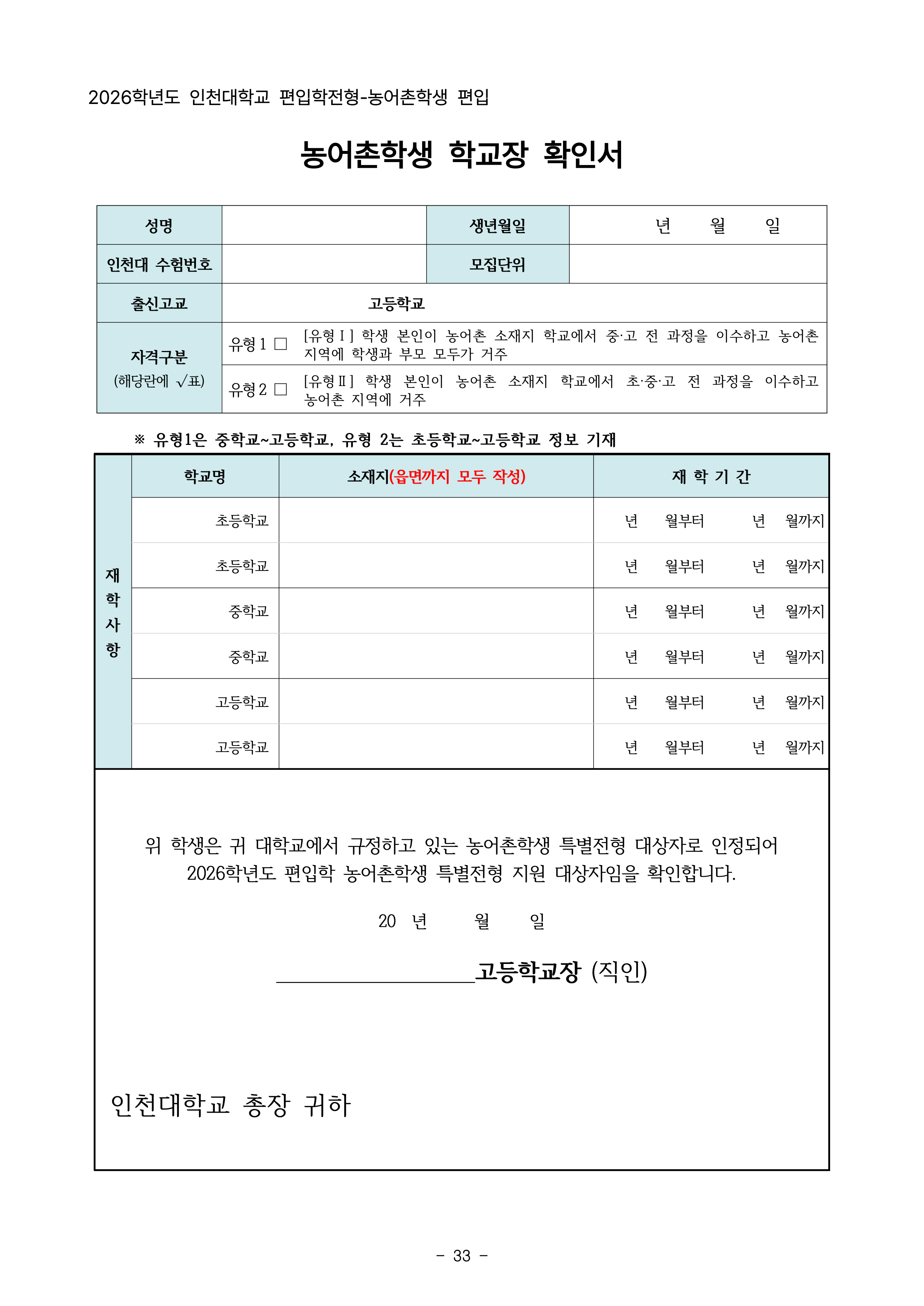 인천대 편입모집요강