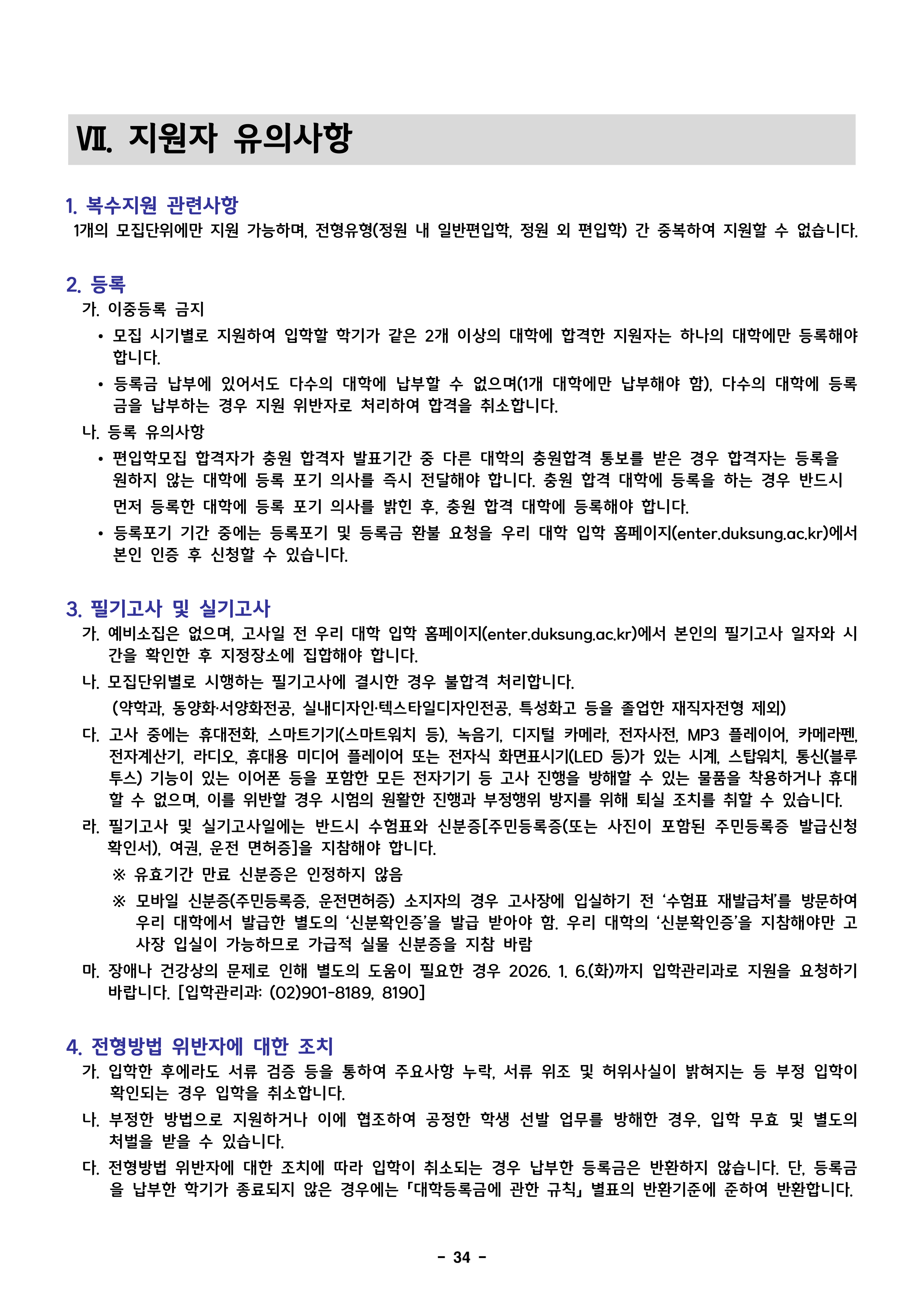 덕성여대 편입요강