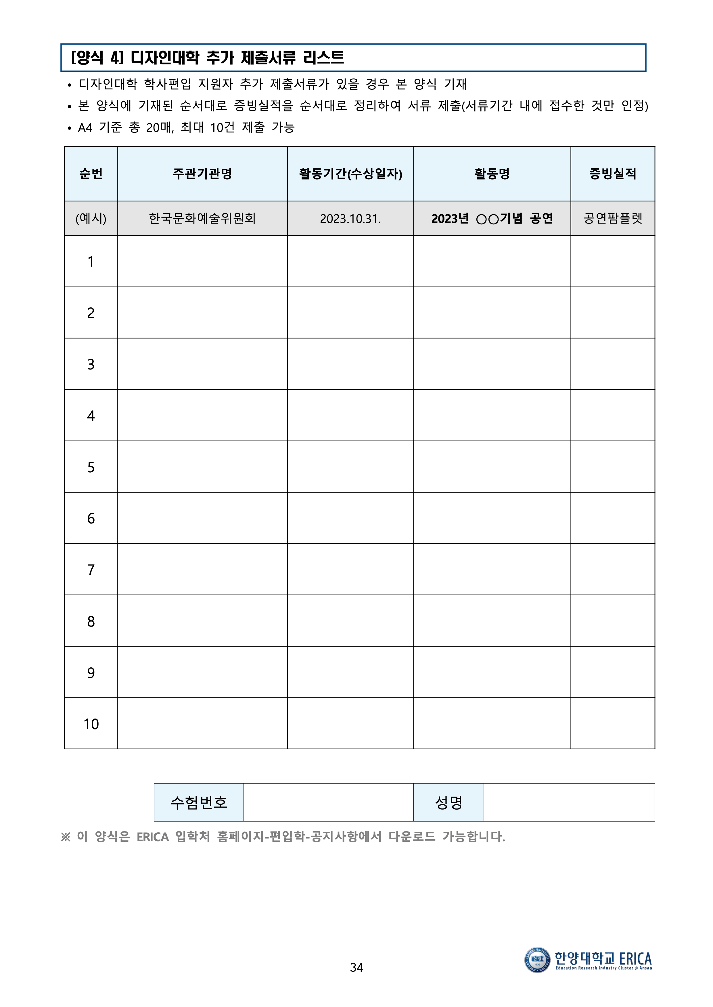 한양대 에리카 편입요강